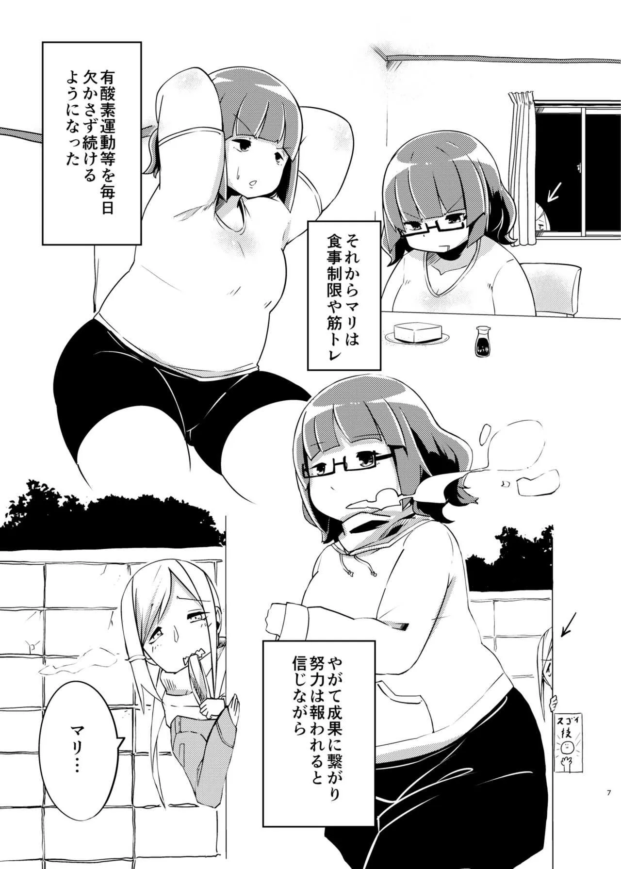 [オーロラミックス (よろず)] ダイエットはおやつのあとで [DL版]