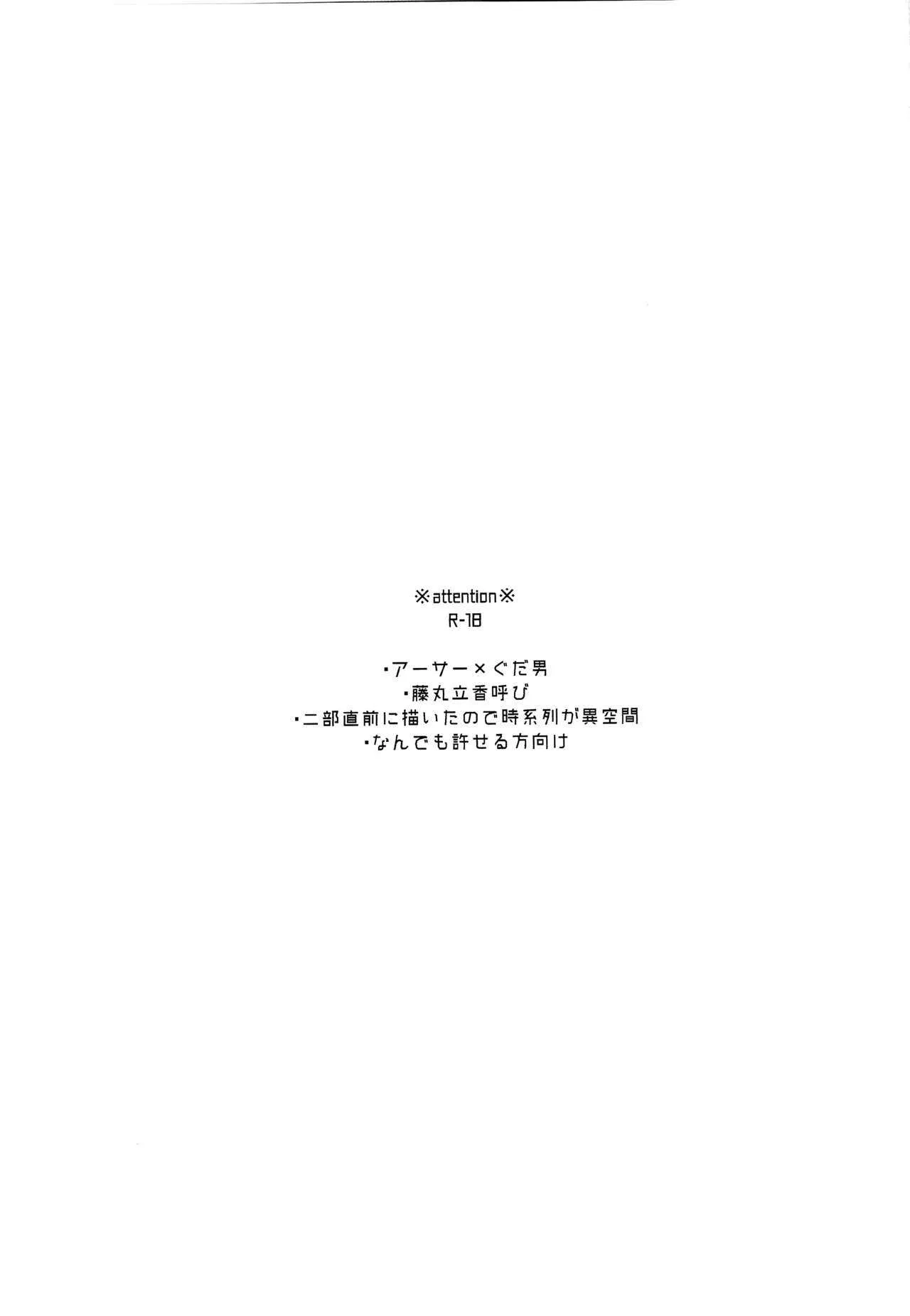 (Super ROOT4to5 2018) [vif(しぐさ)] I Am Worthy Of You (Fate/Grand Order)_2