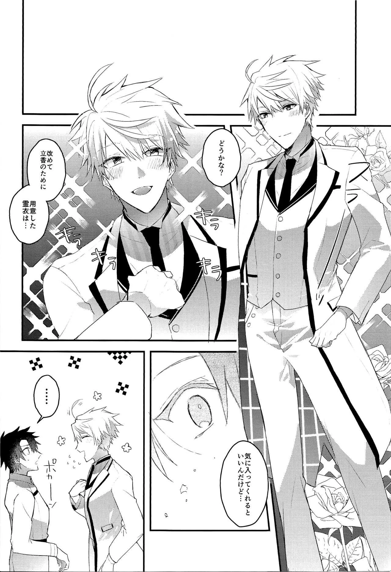 (Super ROOT4to5 2018) [vif(しぐさ)] I Am Worthy Of You (Fate/Grand Order)_3