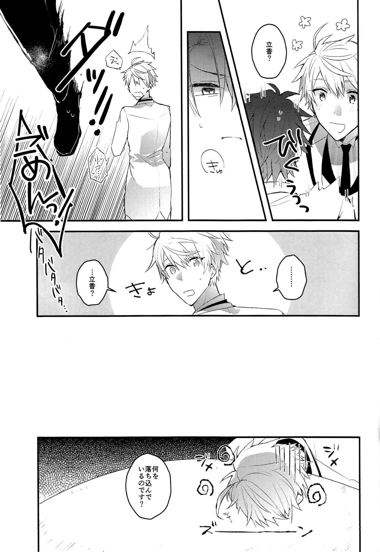 (Super ROOT4to5 2018) [vif(しぐさ)] I Am Worthy Of You (Fate/Grand Order)_4
