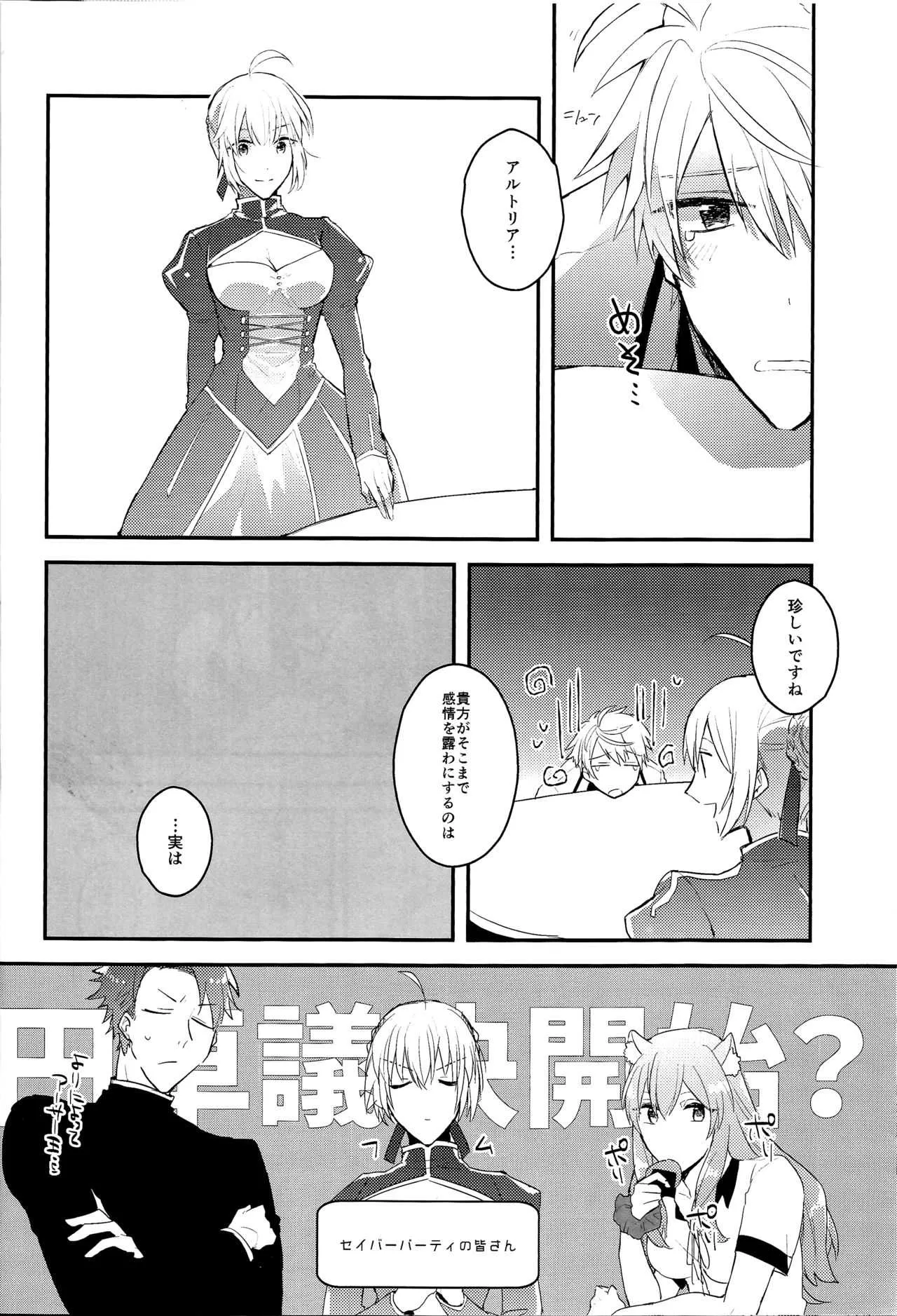 (Super ROOT4to5 2018) [vif(しぐさ)] I Am Worthy Of You (Fate/Grand Order)_5