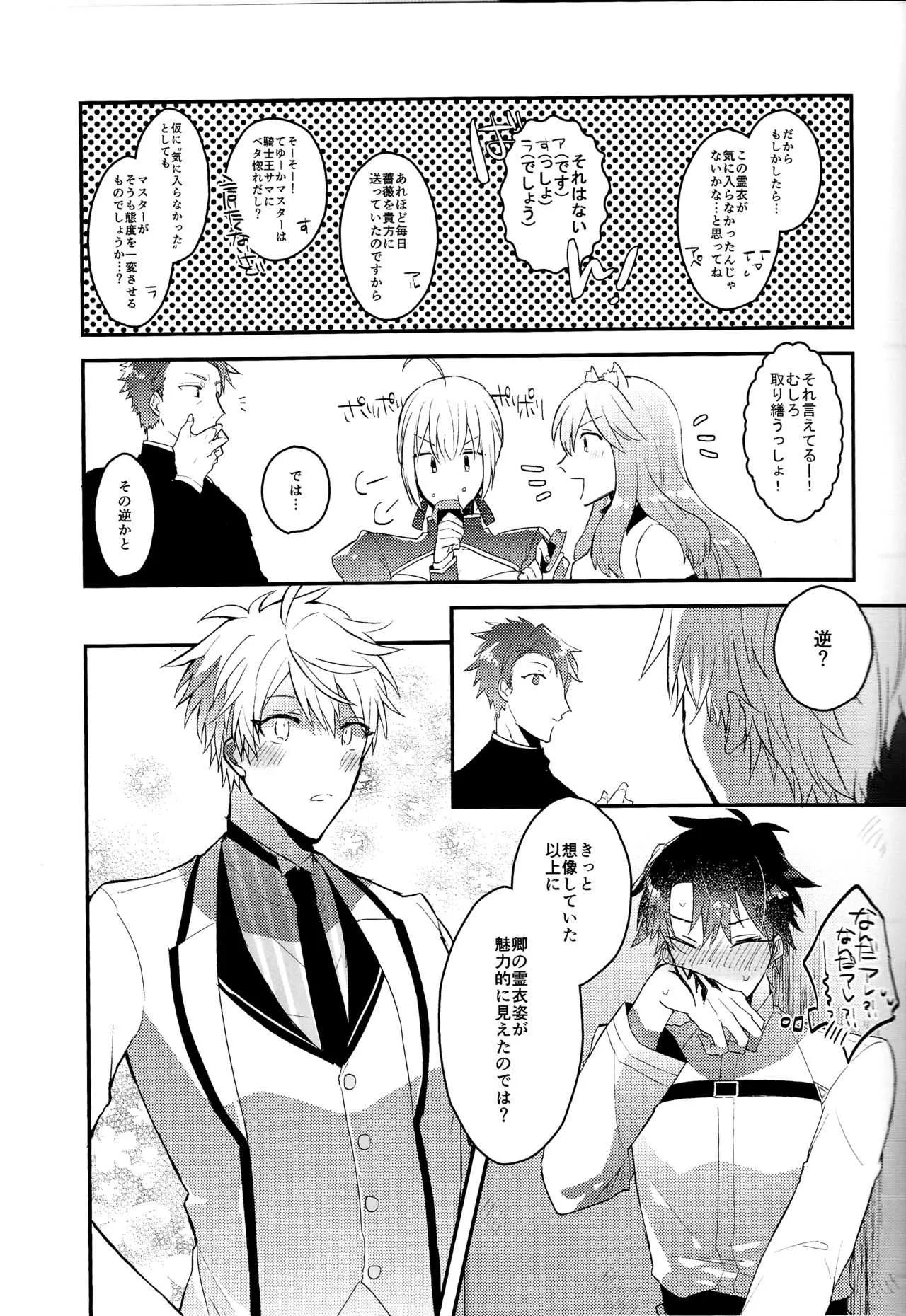 (Super ROOT4to5 2018) [vif(しぐさ)] I Am Worthy Of You (Fate/Grand Order)_6