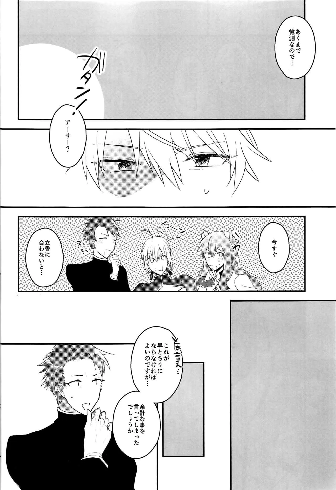 (Super ROOT4to5 2018) [vif(しぐさ)] I Am Worthy Of You (Fate/Grand Order)_7
