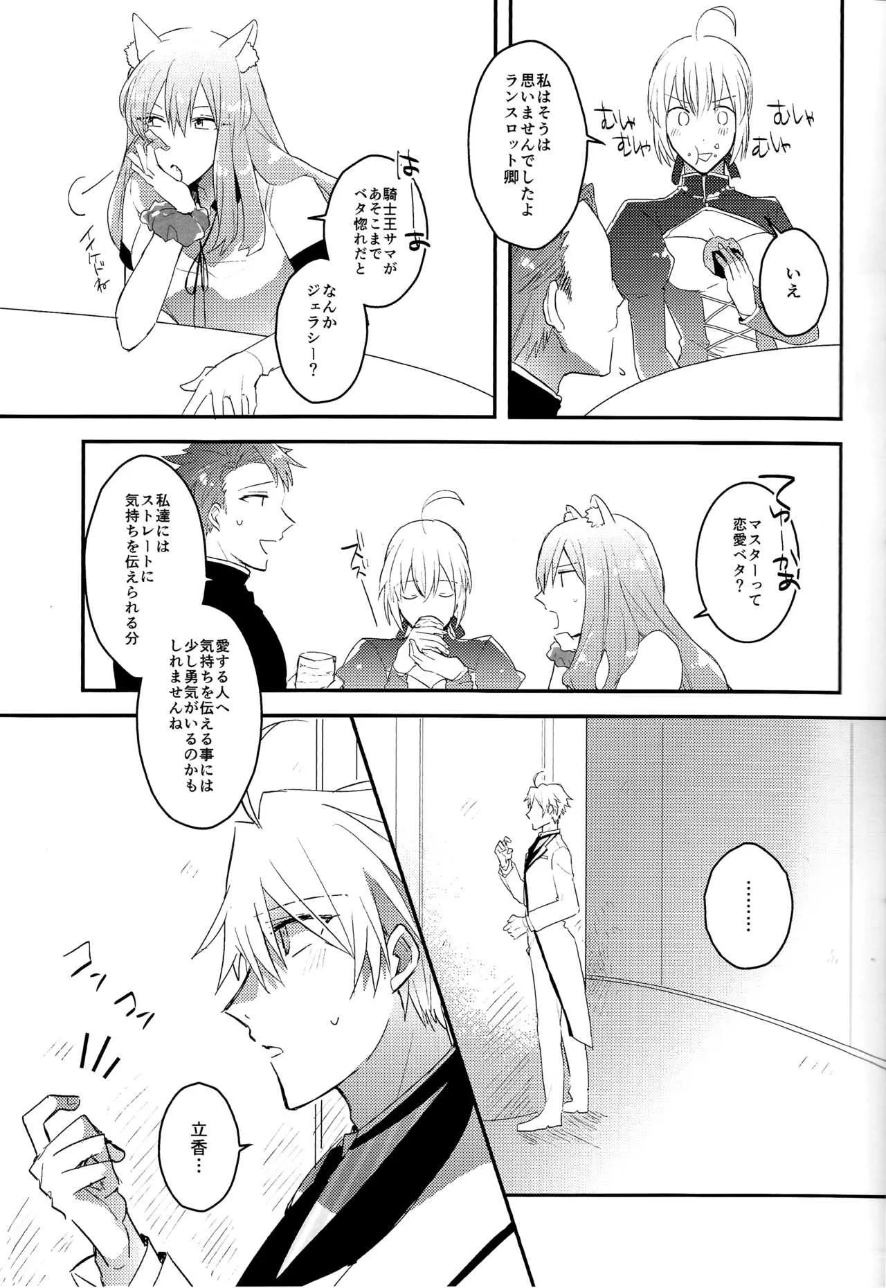 (Super ROOT4to5 2018) [vif(しぐさ)] I Am Worthy Of You (Fate/Grand Order)_8