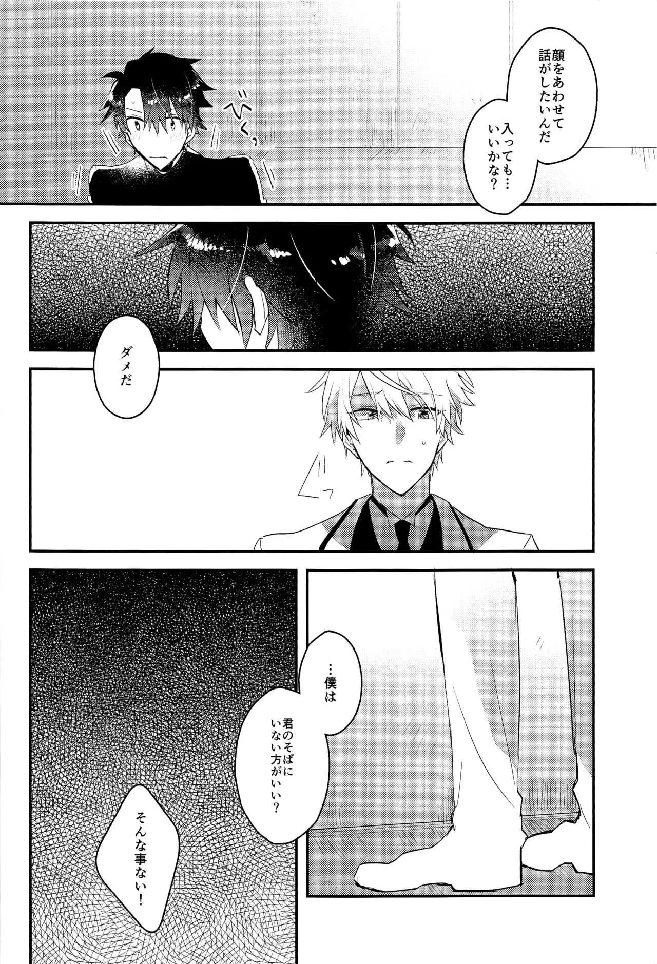 (Super ROOT4to5 2018) [vif(しぐさ)] I Am Worthy Of You (Fate/Grand Order)_9