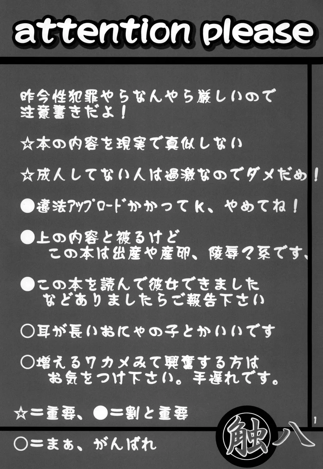 [白触耳長店 (雨男)] 触八 [DL版]_2