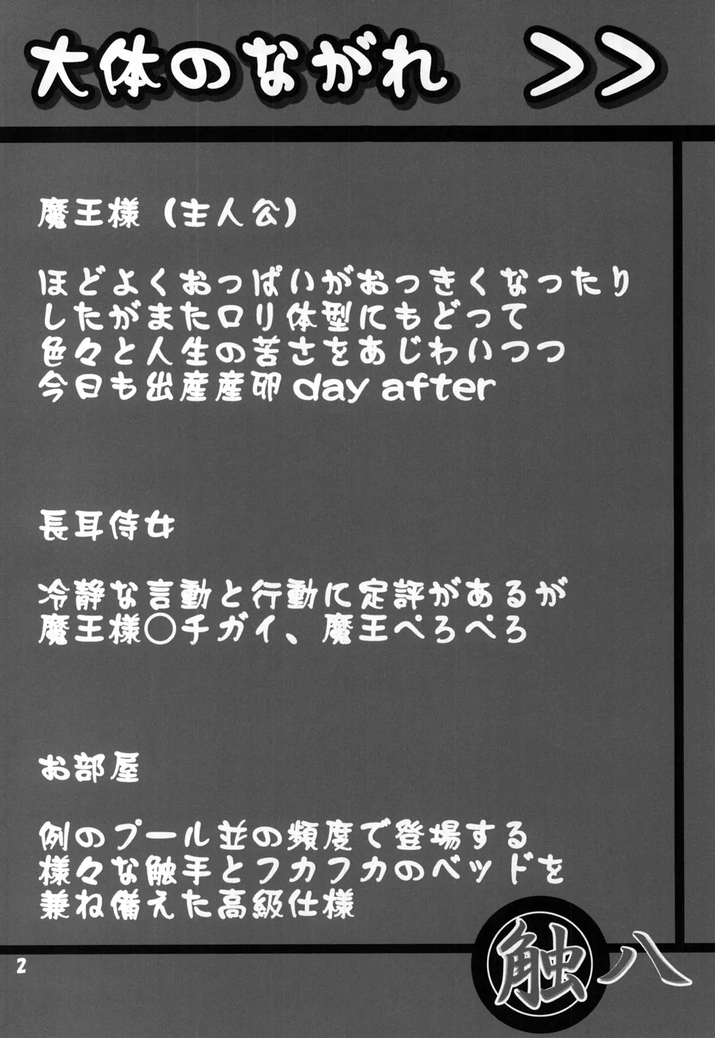 [白触耳長店 (雨男)] 触八 [DL版]_3