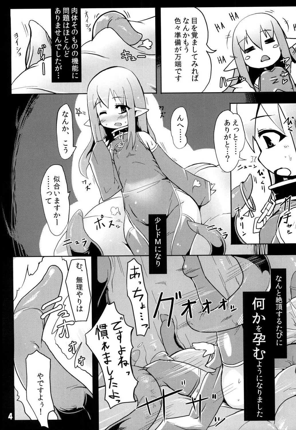 [白触耳長店 (雨男)] 触八 [DL版]_5