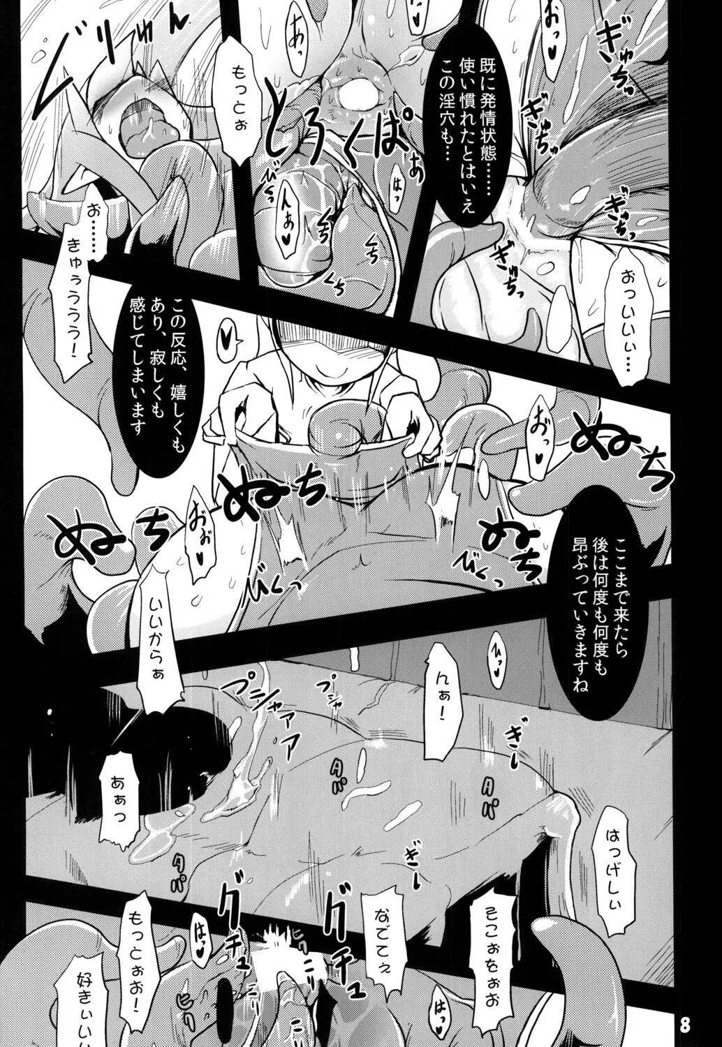[白触耳長店 (雨男)] 触八 [DL版]_9