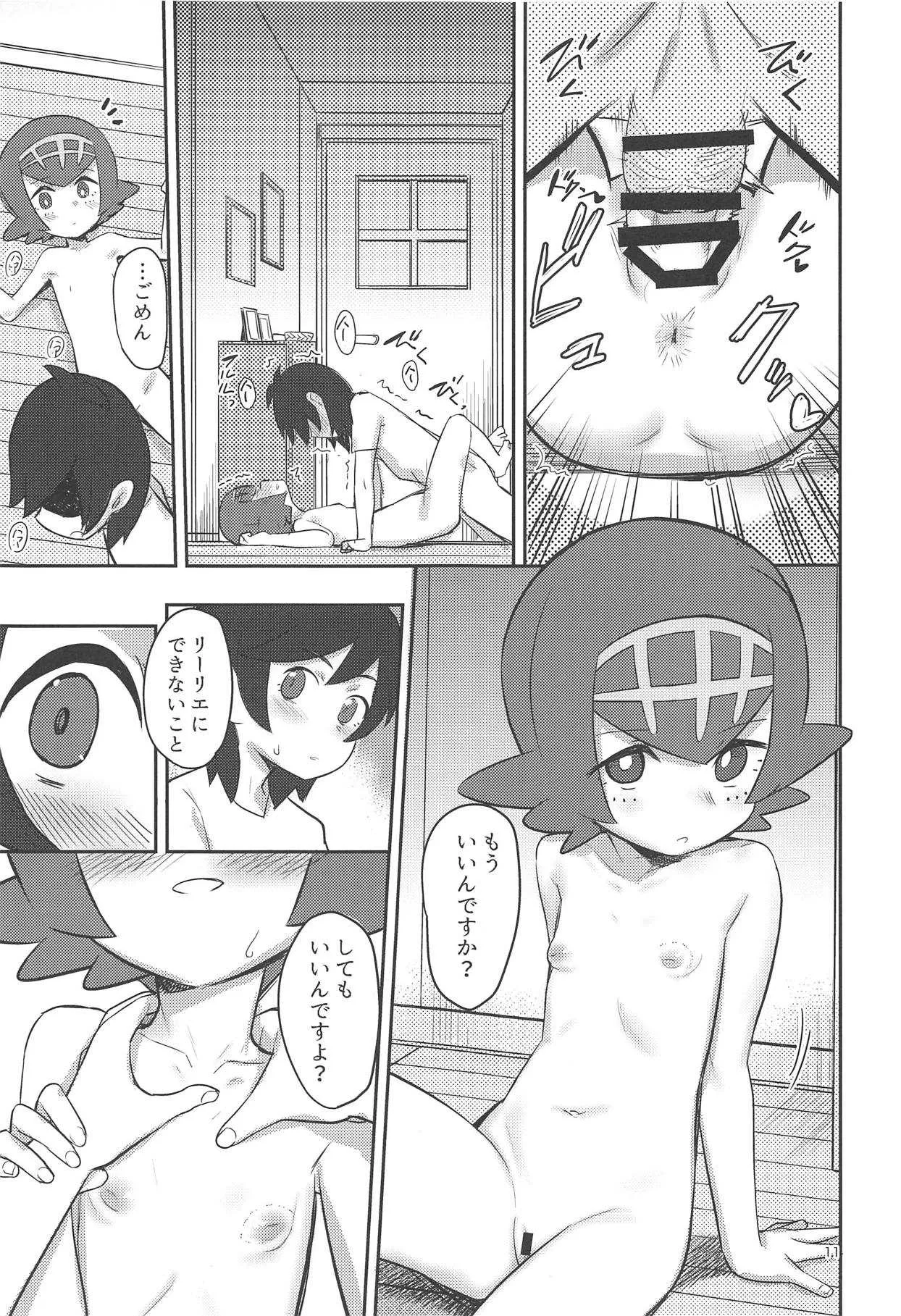 (C95) [PYPYworks (シャモナベ)] ごめんねリーリエ (ポケットモンスター サン・ムーン)_10