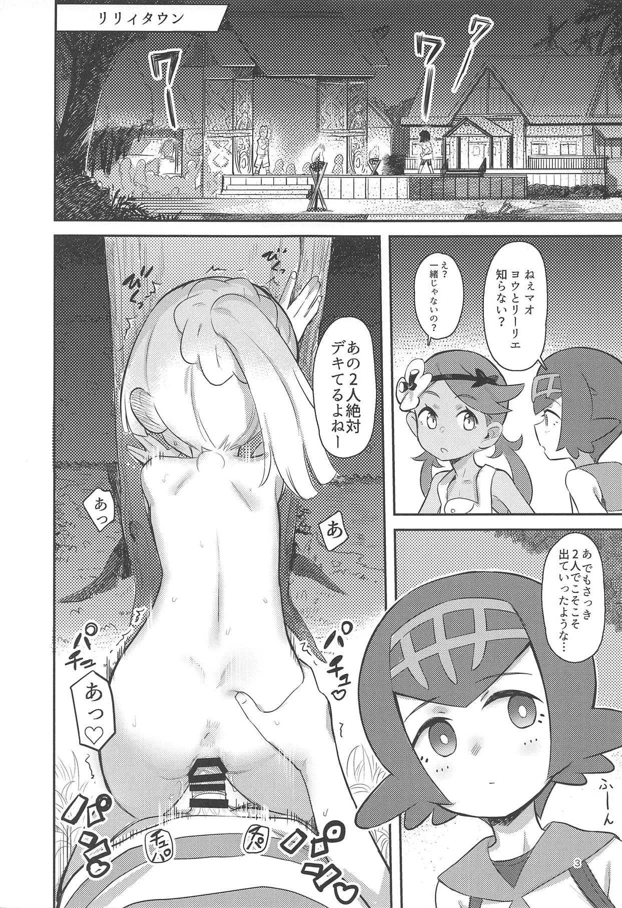 (C95) [PYPYworks (シャモナベ)] ごめんねリーリエ (ポケットモンスター サン・ムーン)_2