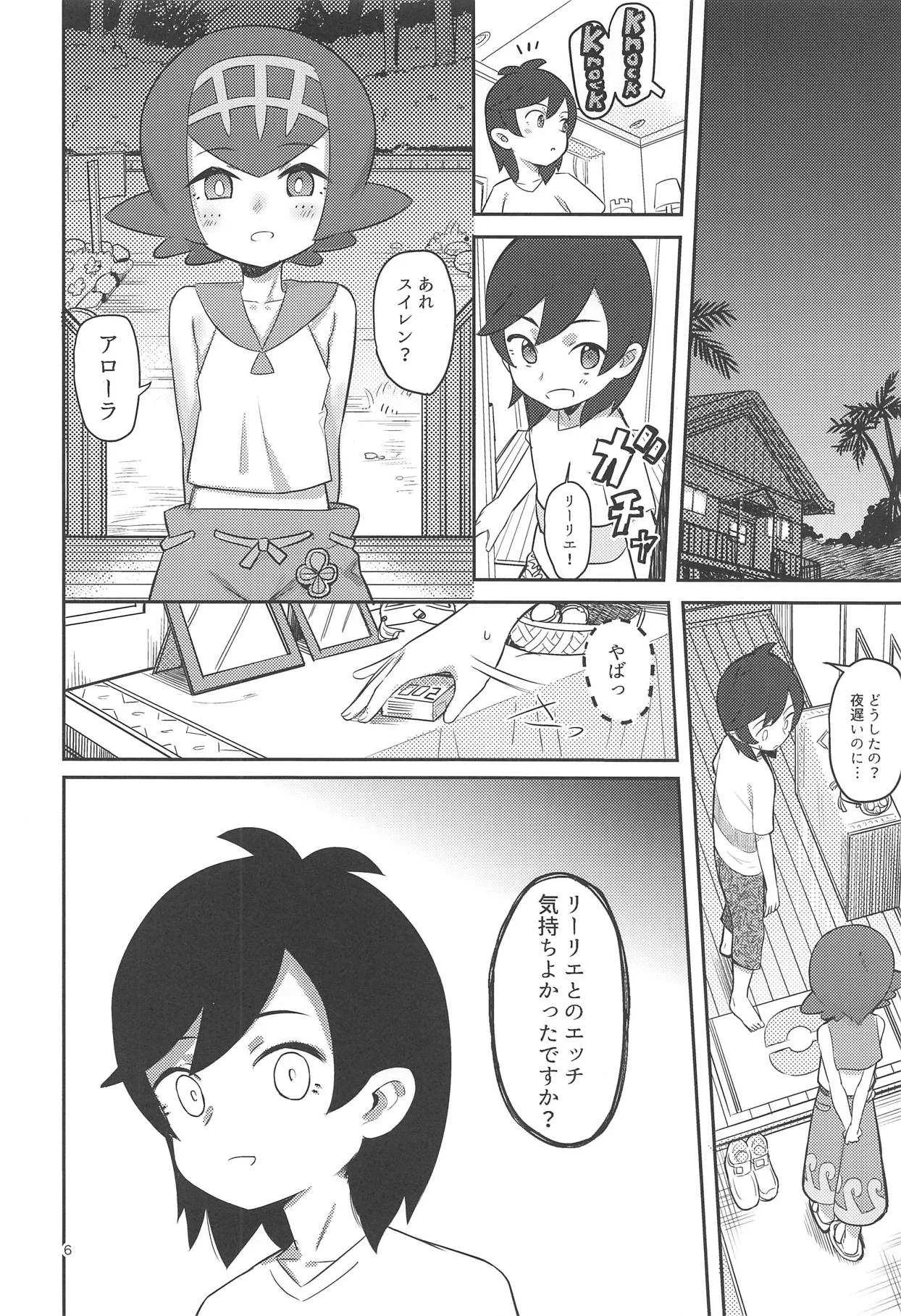 (C95) [PYPYworks (シャモナベ)] ごめんねリーリエ (ポケットモンスター サン・ムーン)_5
