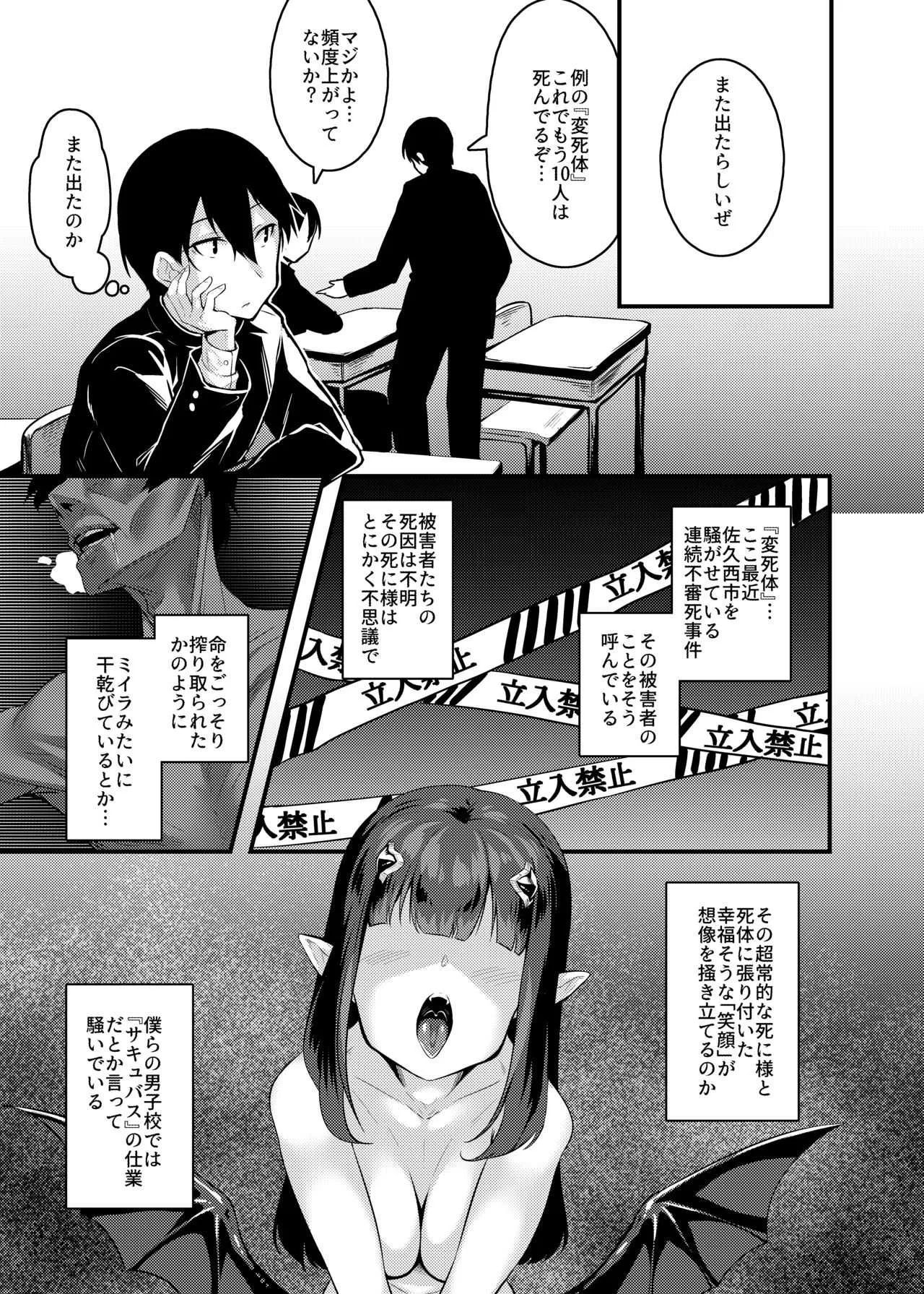 [graygreed (薄稀)] やさしいサキュバスちゃんと3 [DL版]_3
