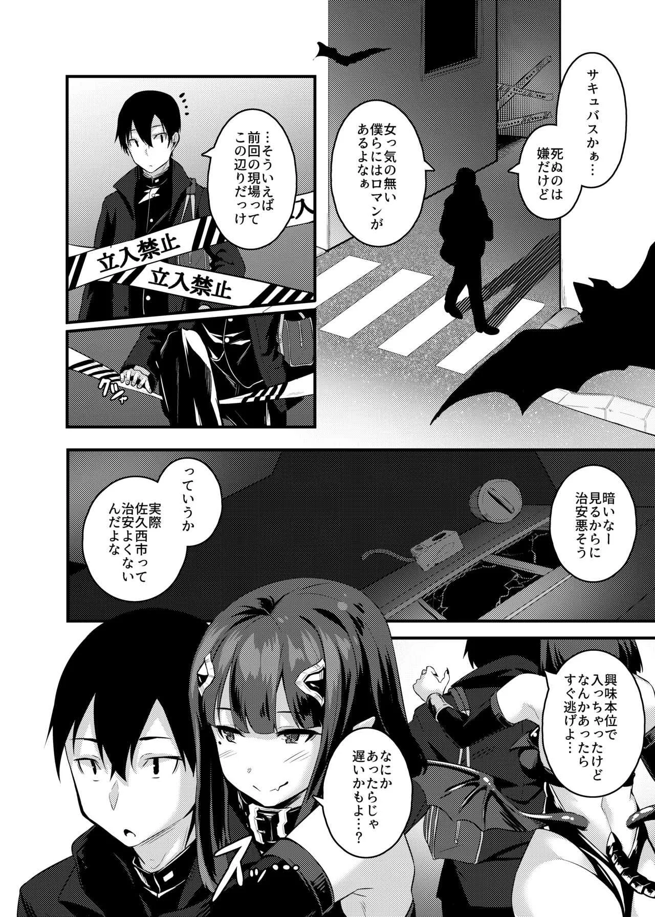 [graygreed (薄稀)] やさしいサキュバスちゃんと3 [DL版]_4