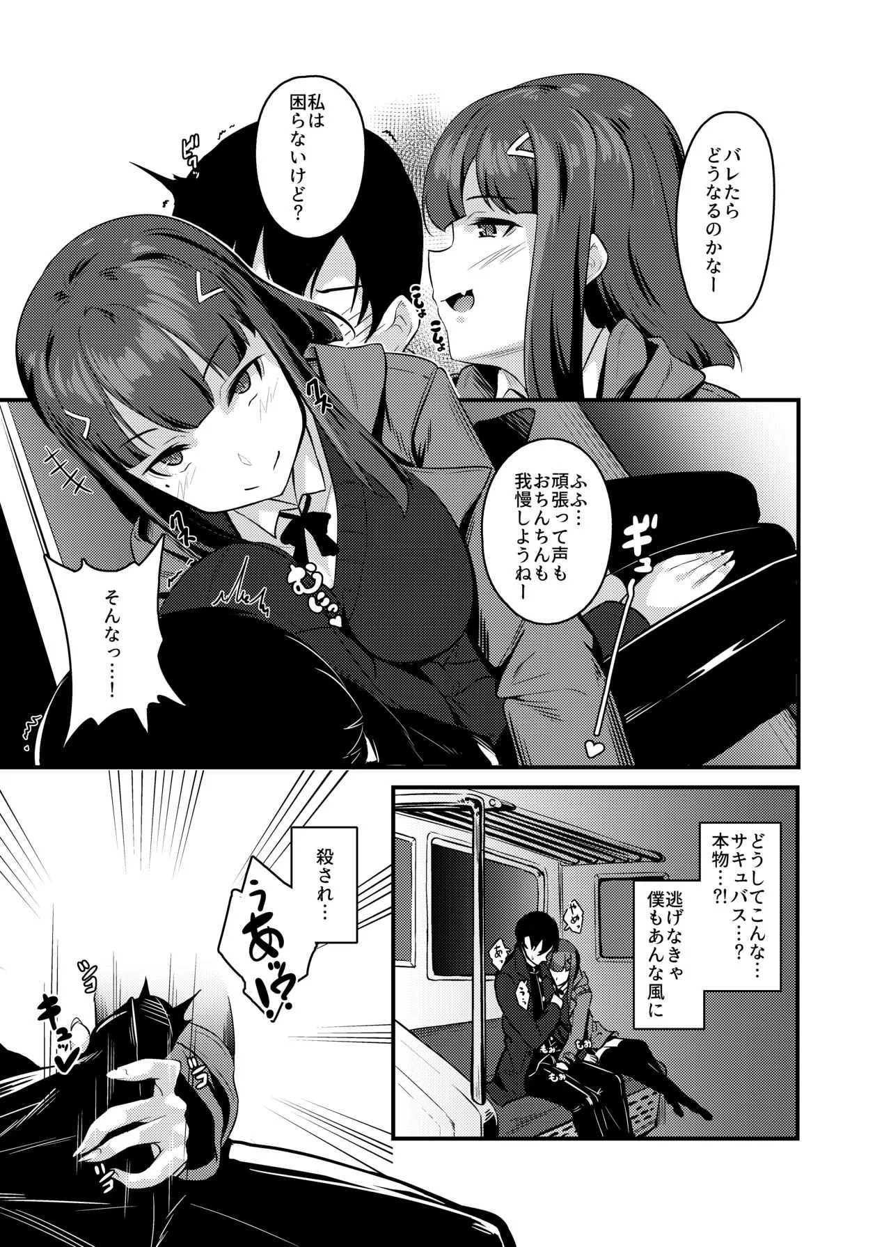 [graygreed (薄稀)] やさしいサキュバスちゃんと3 [DL版]_9