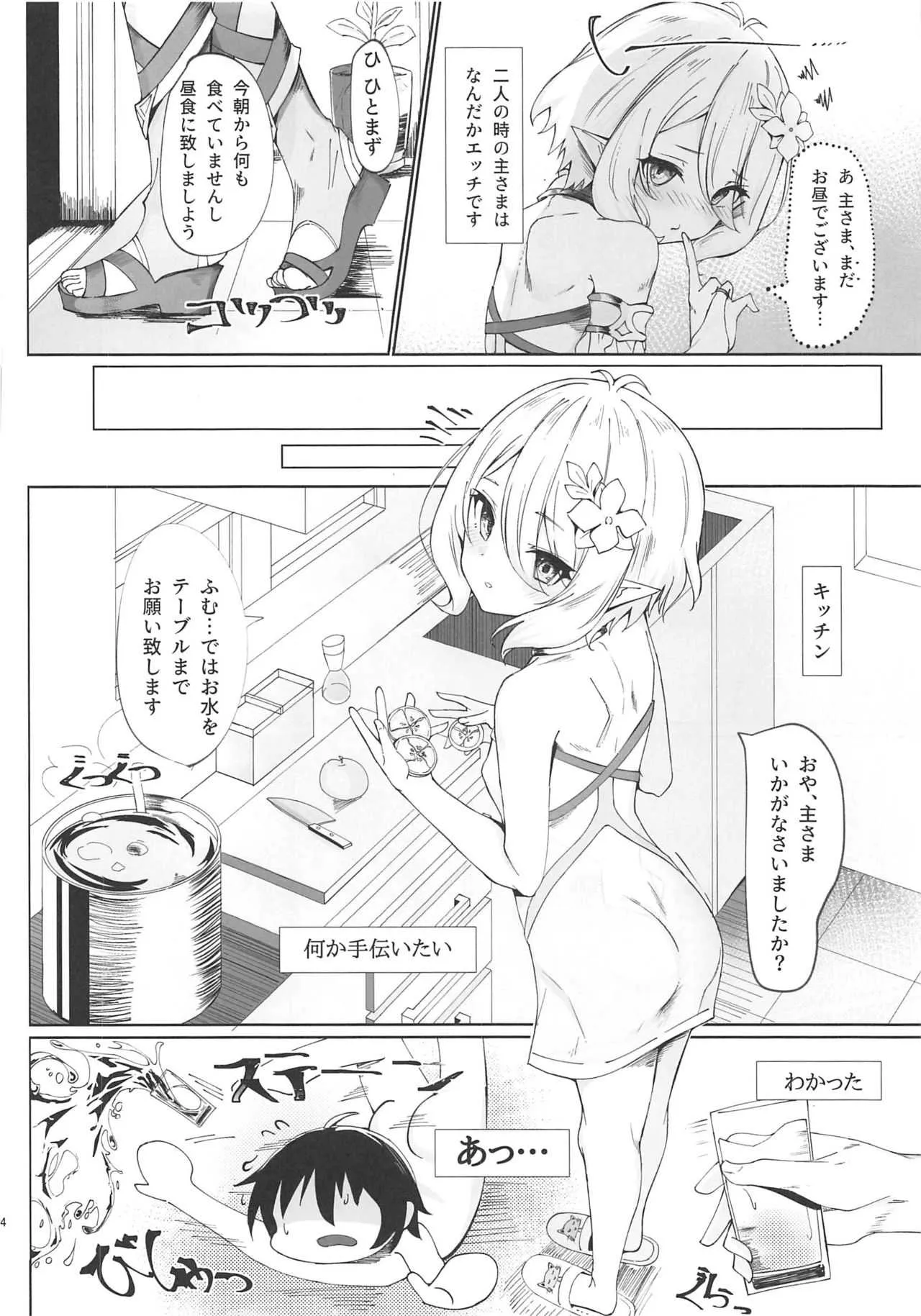 [あむり茶 (あむりた)] by my side (プリンセスコネクト!Re:Dive)_3