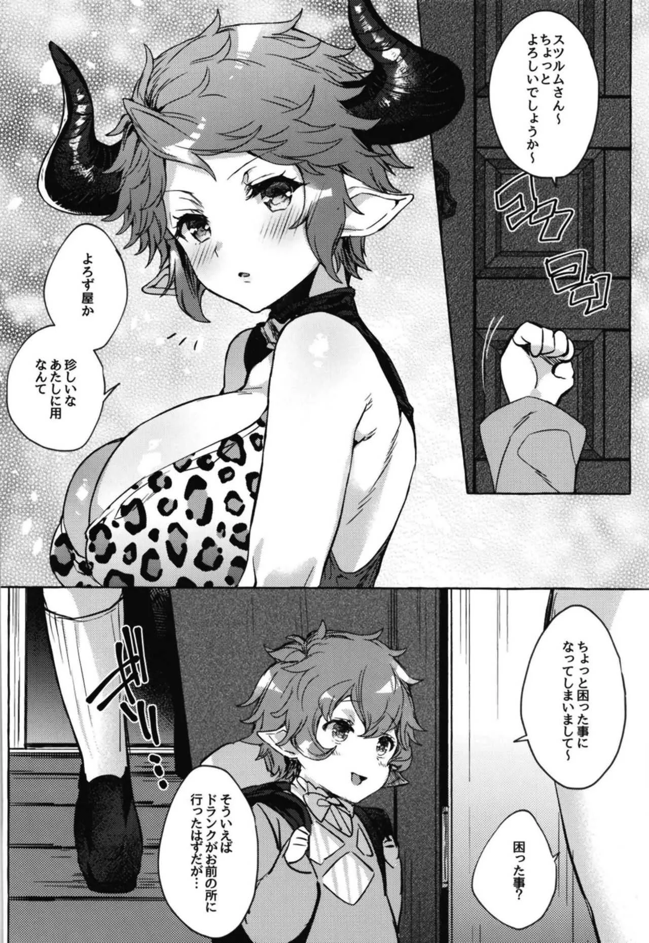 [蜂蜜ロマンス (榎ゆきみ)] ドランクとスツルム殿がおねショタックスする本 (グランブルーファンタジー) [DL版]_3