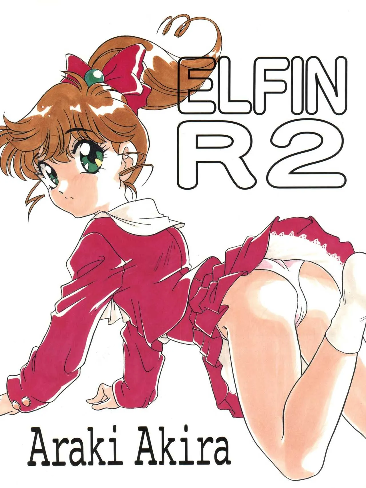 (Cレヴォ18) [ししゃもハウス (あらきあきら)] ELFIN R22 (とんでぶーりん、Vガンダム)