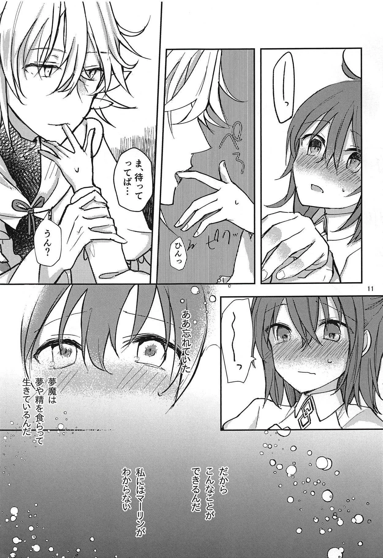 (C92) [みっかみさき (ナヅカ)] in the room (Fate/Grand Order)_10