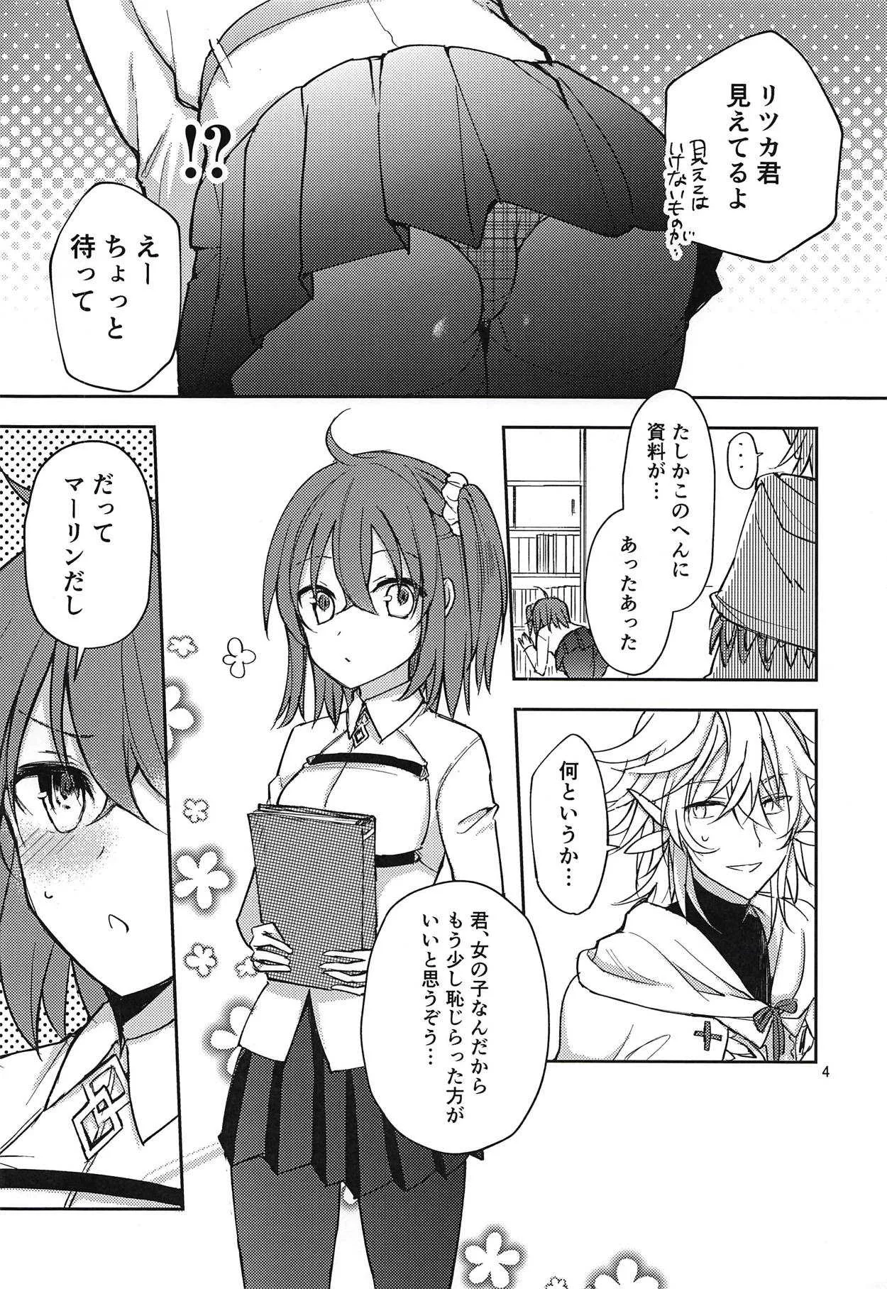 (C92) [みっかみさき (ナヅカ)] in the room (Fate/Grand Order)_3