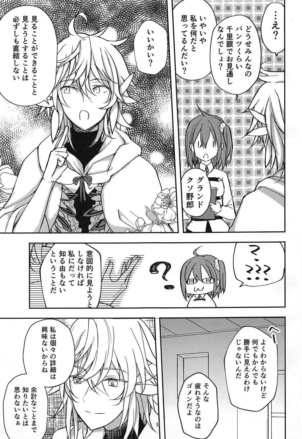 (C92) [みっかみさき (ナヅカ)] in the room (Fate/Grand Order)_4