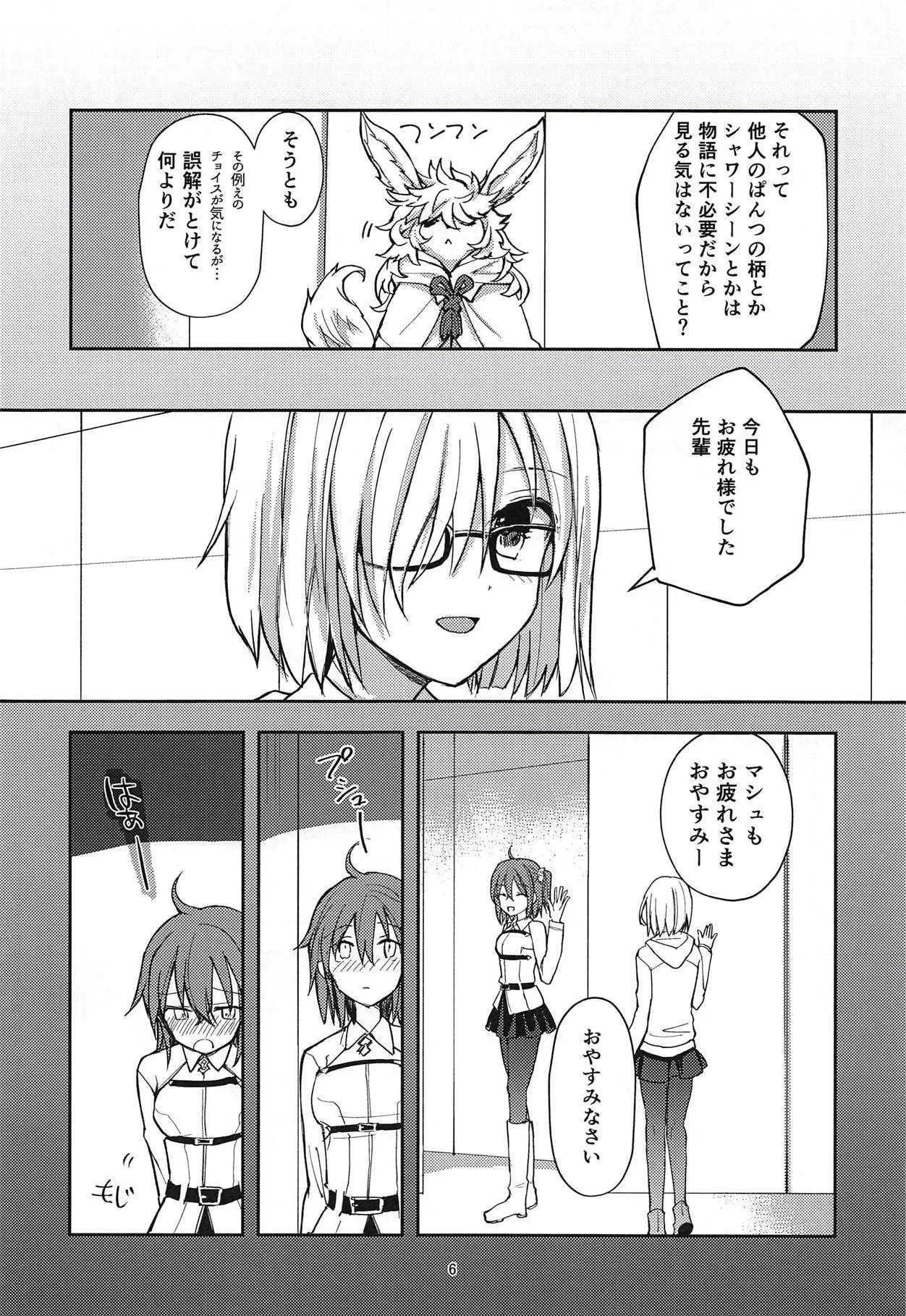 (C92) [みっかみさき (ナヅカ)] in the room (Fate/Grand Order)_5
