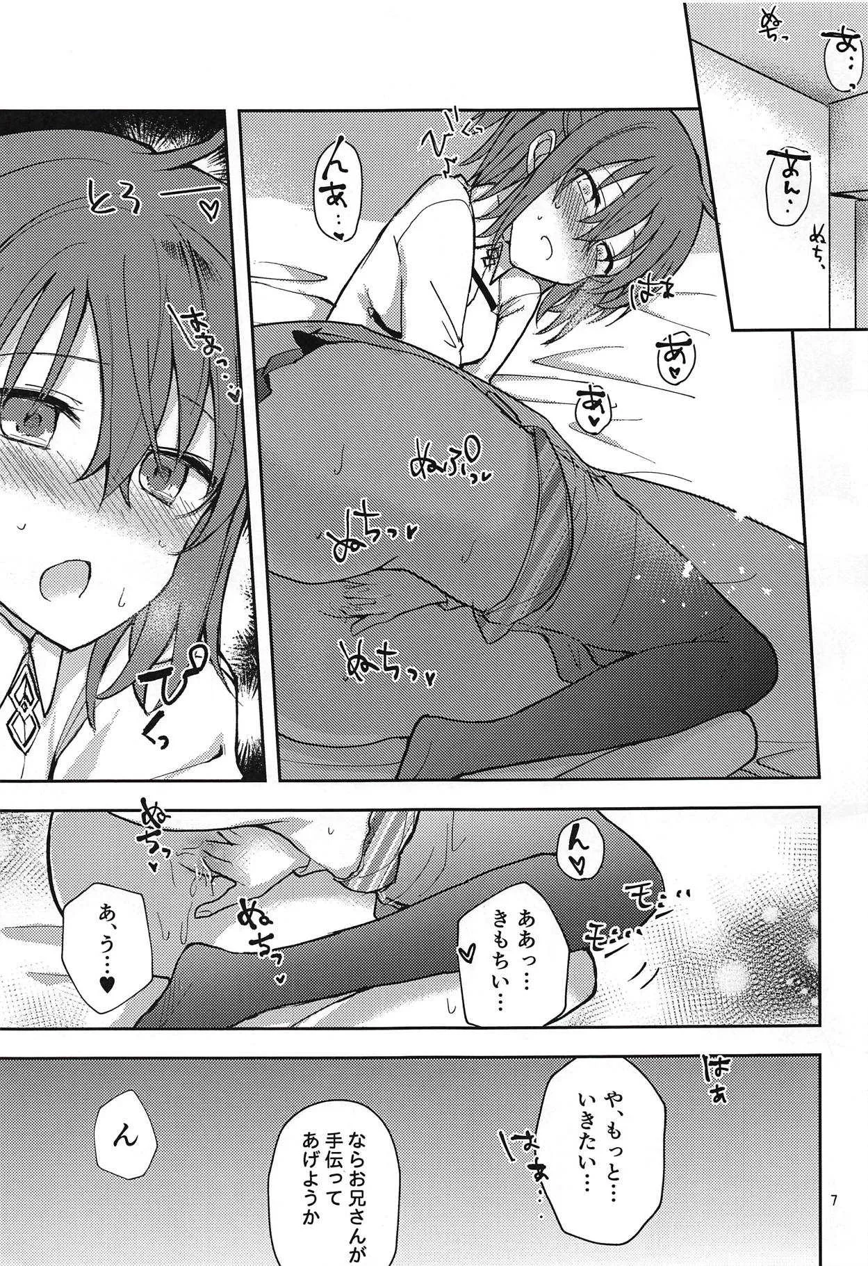 (C92) [みっかみさき (ナヅカ)] in the room (Fate/Grand Order)_6