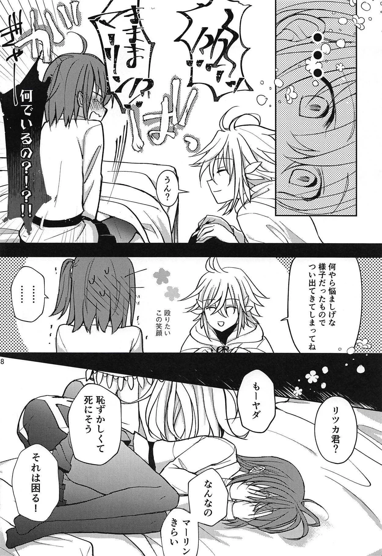 (C92) [みっかみさき (ナヅカ)] in the room (Fate/Grand Order)_7
