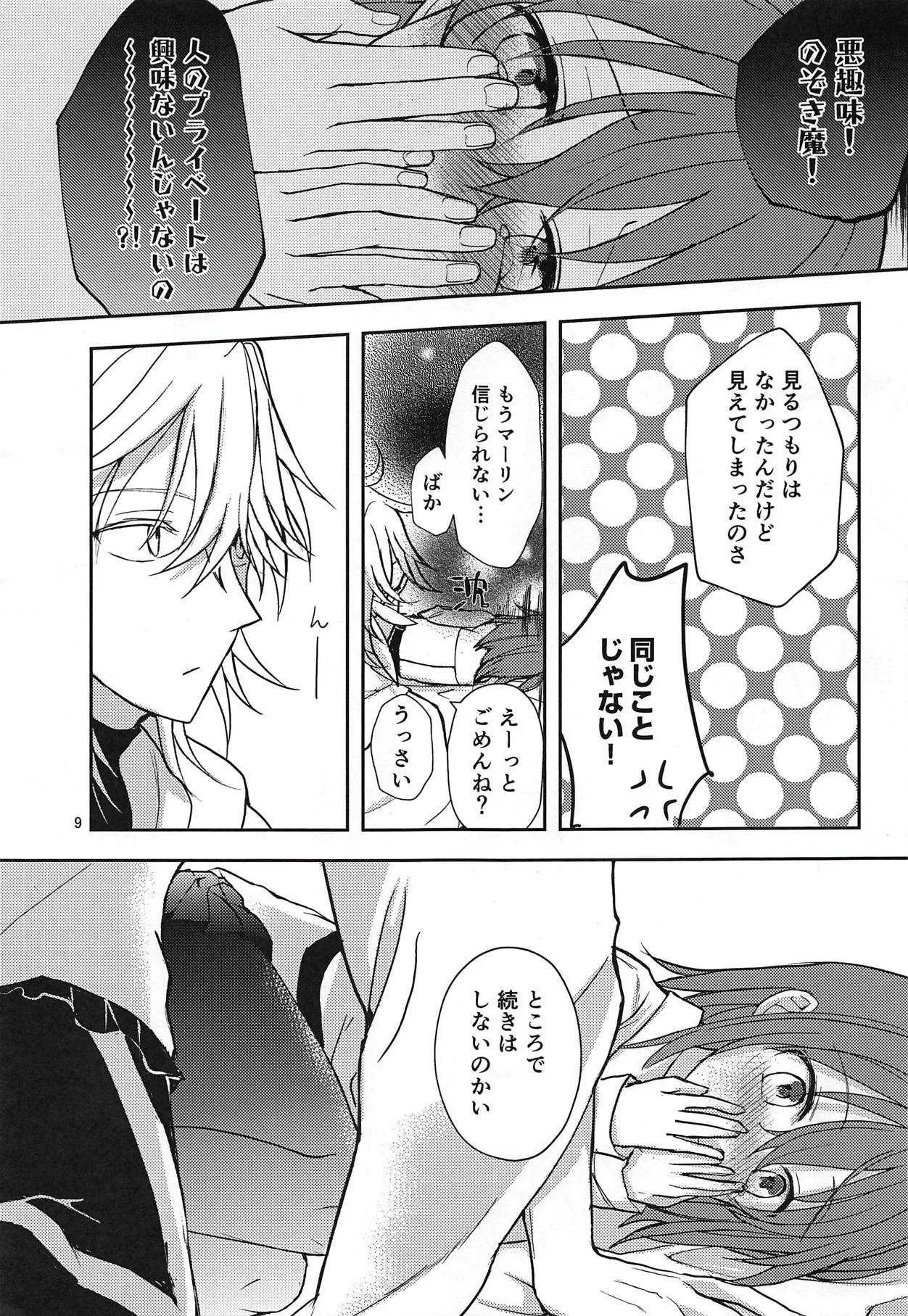 (C92) [みっかみさき (ナヅカ)] in the room (Fate/Grand Order)_8
