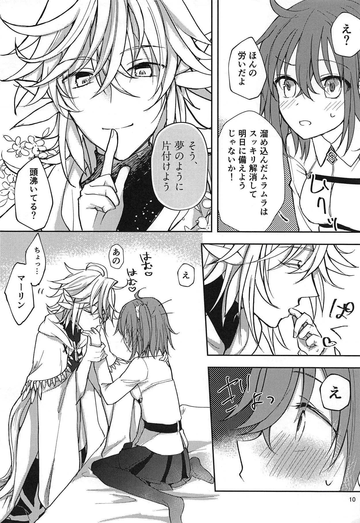 (C92) [みっかみさき (ナヅカ)] in the room (Fate/Grand Order)_9