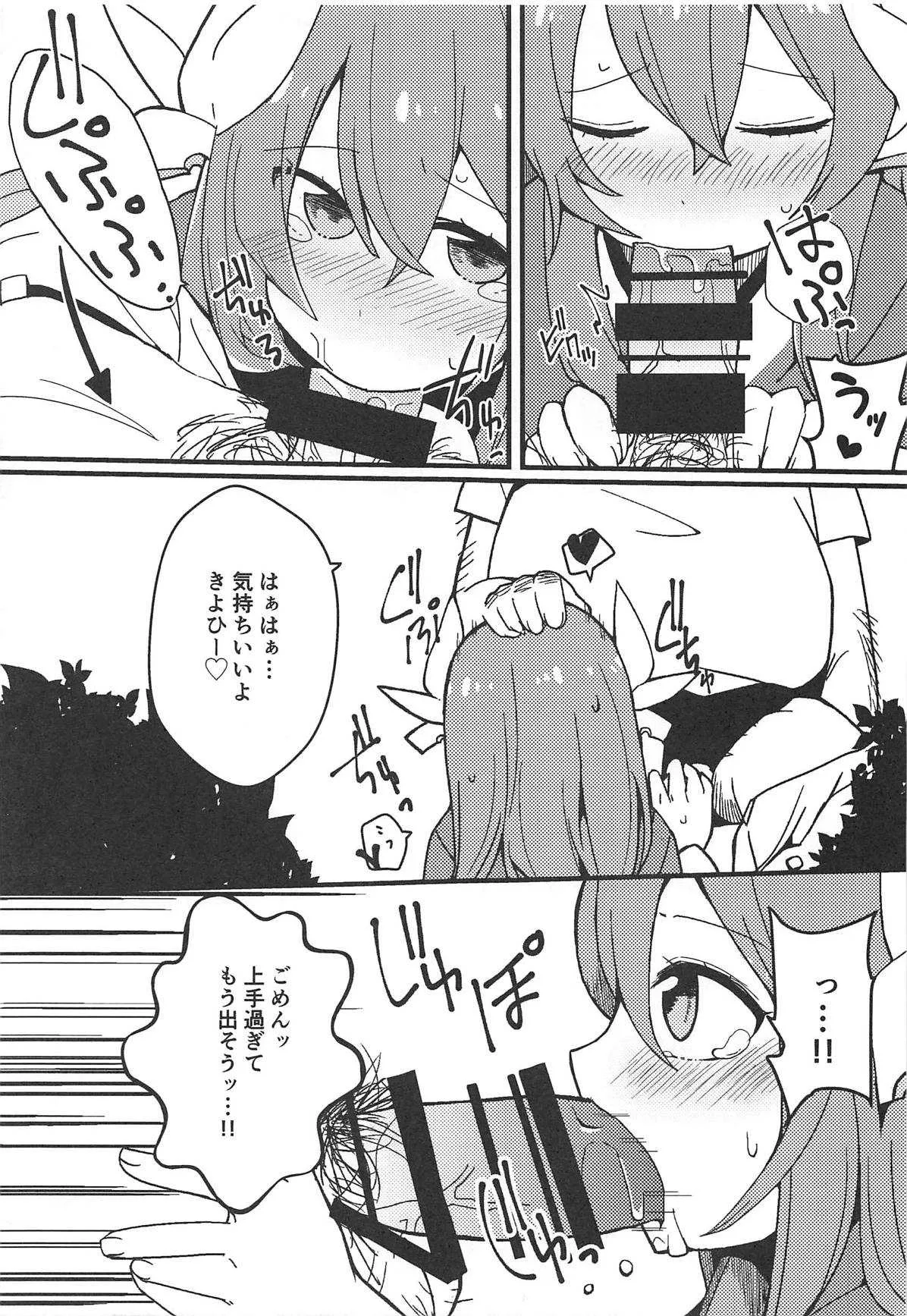 (C93) [じゃんだらりん。 (山瀬れの)] 夢ト知リセバ (Fate/Grand Order)_10