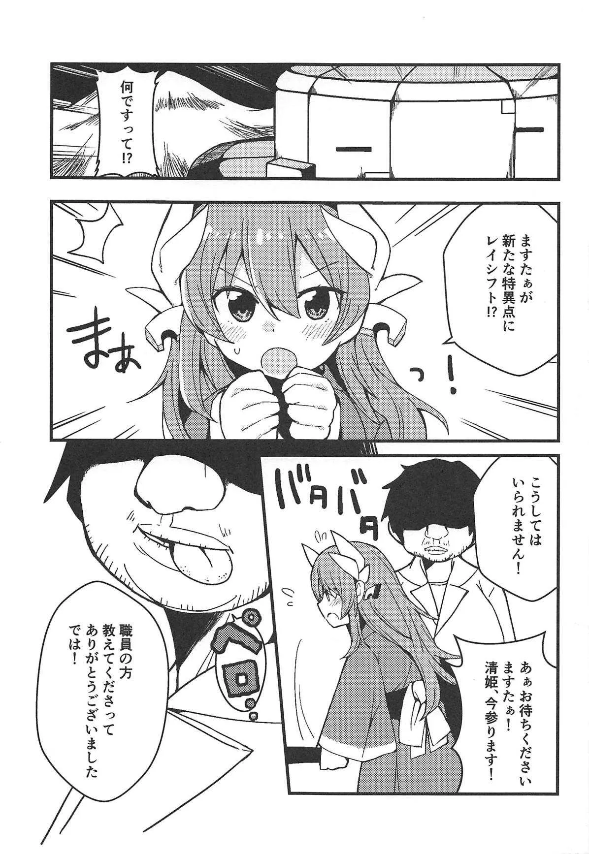 (C93) [じゃんだらりん。 (山瀬れの)] 夢ト知リセバ (Fate/Grand Order)_2