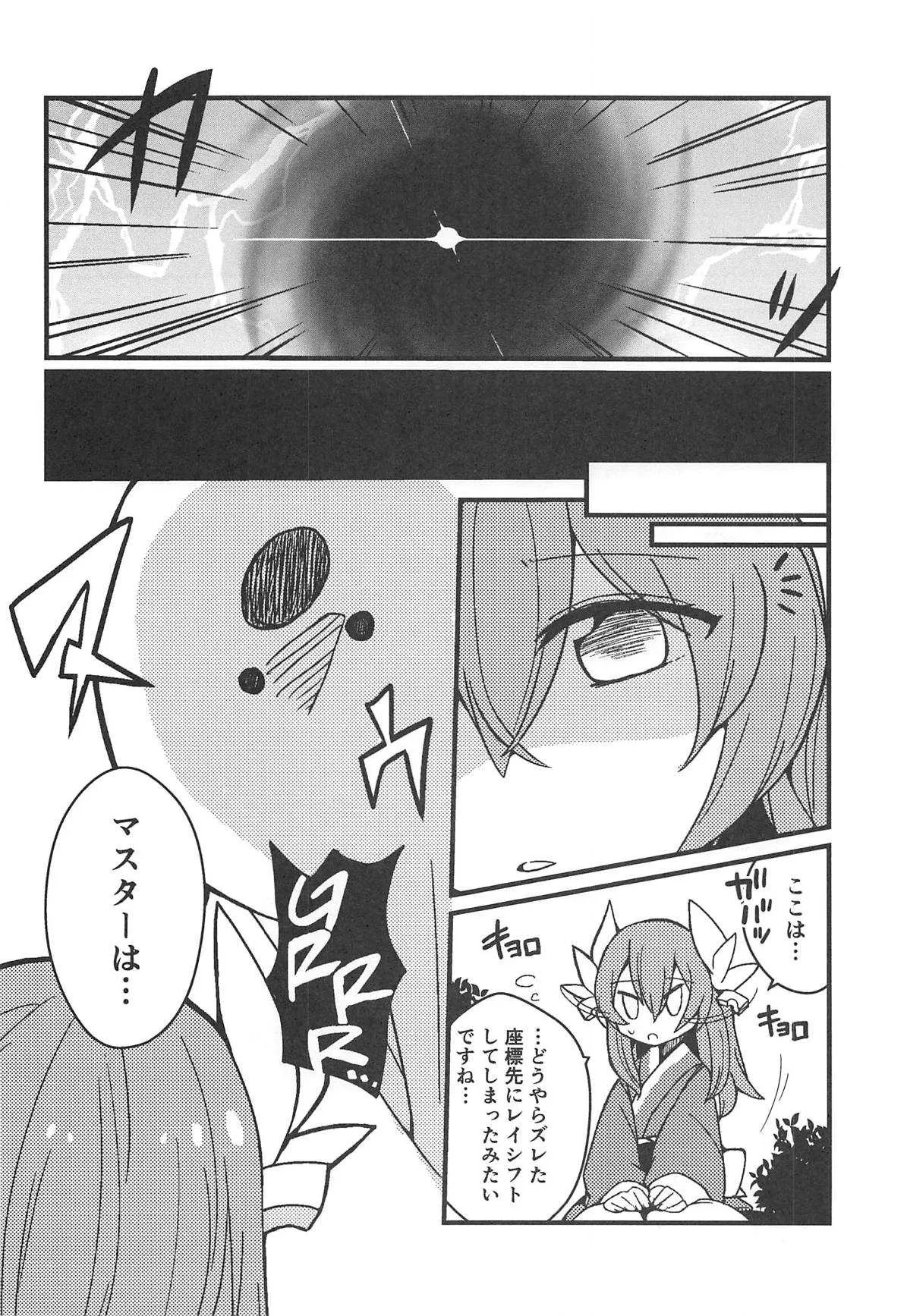 (C93) [じゃんだらりん。 (山瀬れの)] 夢ト知リセバ (Fate/Grand Order)_3
