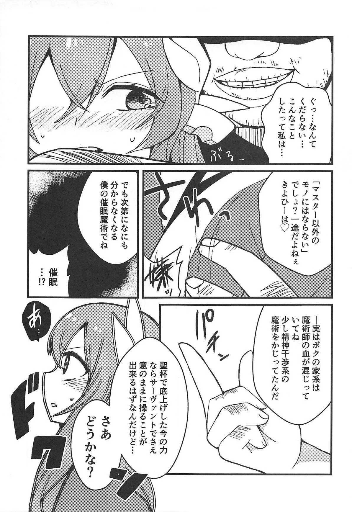 (C93) [じゃんだらりん。 (山瀬れの)] 夢ト知リセバ (Fate/Grand Order)_6