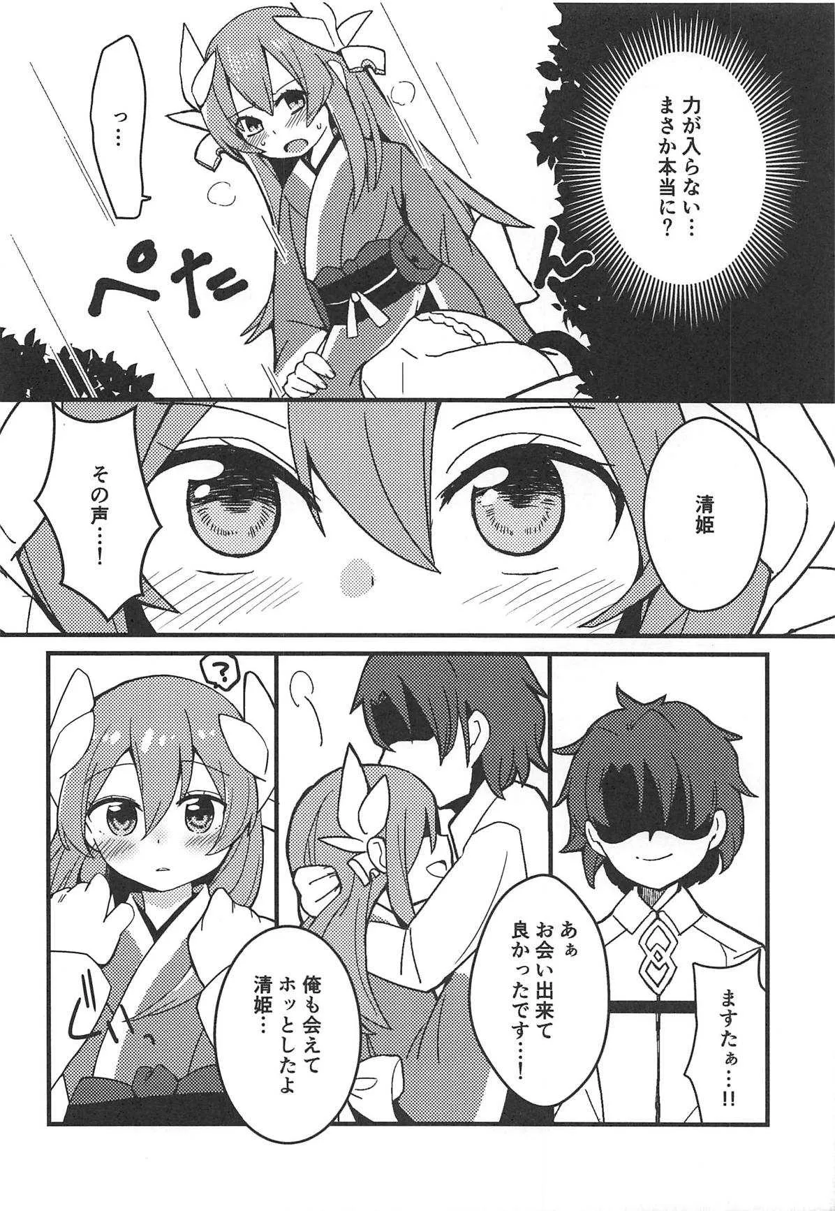 (C93) [じゃんだらりん。 (山瀬れの)] 夢ト知リセバ (Fate/Grand Order)_7