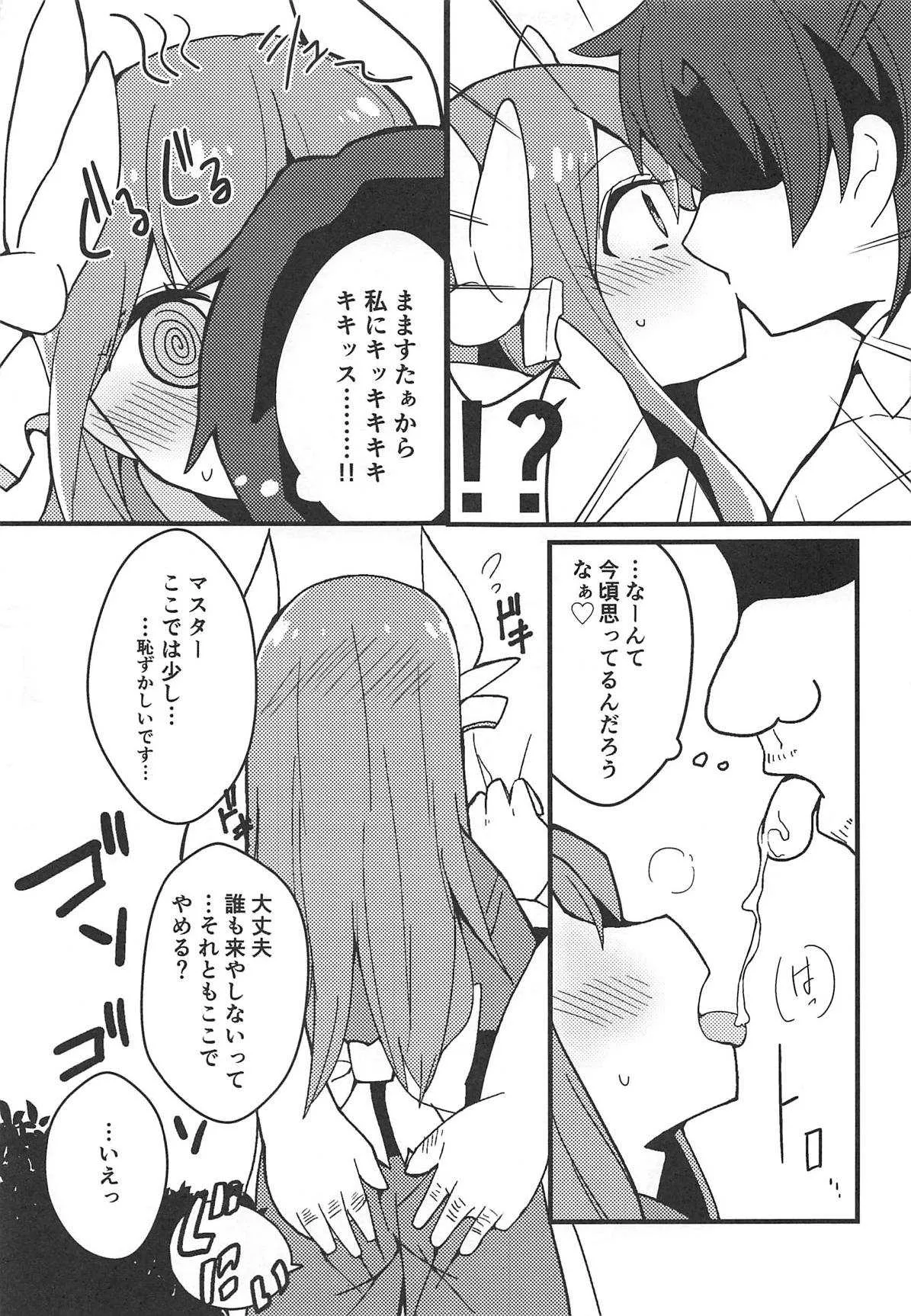 (C93) [じゃんだらりん。 (山瀬れの)] 夢ト知リセバ (Fate/Grand Order)_8