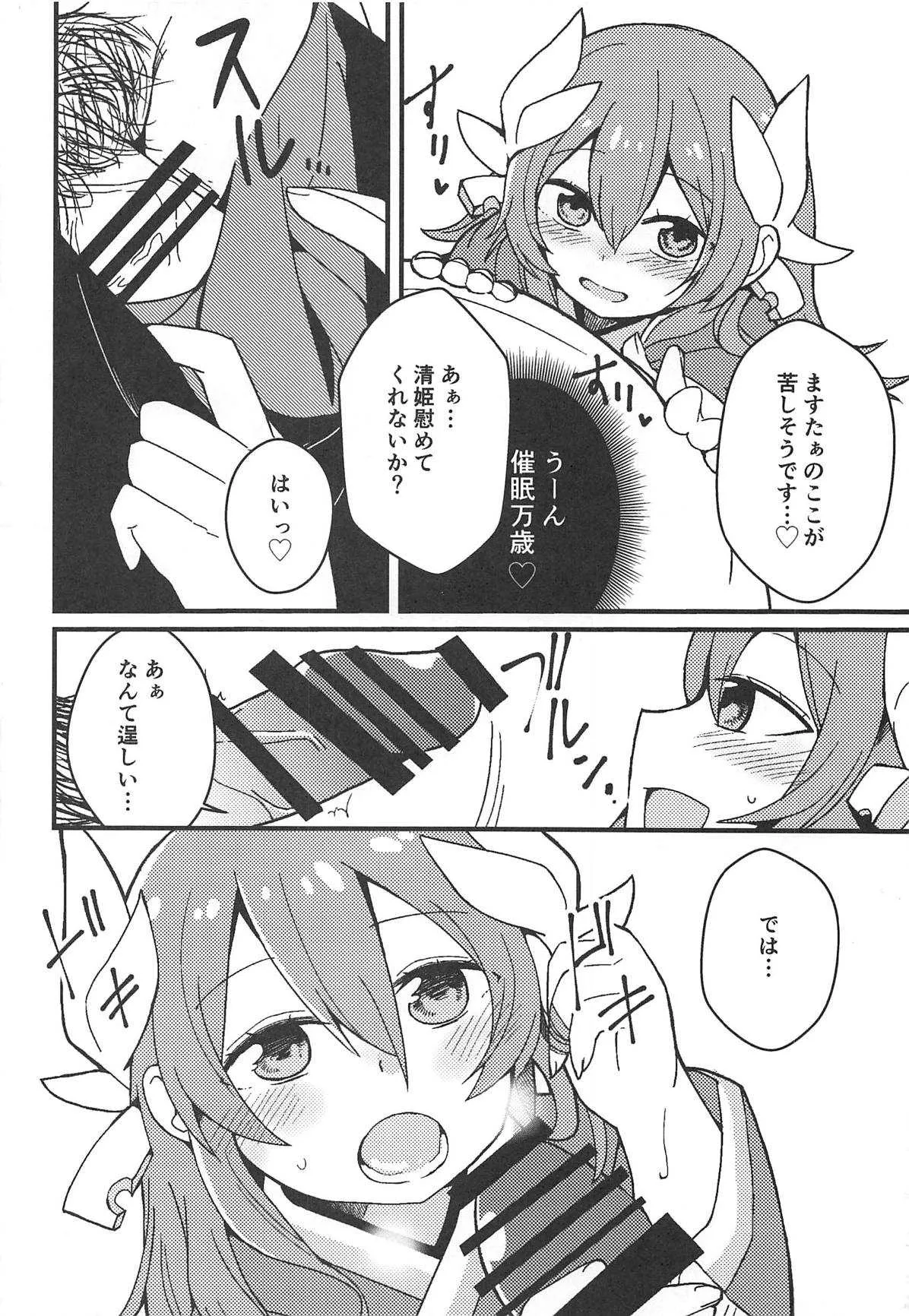 (C93) [じゃんだらりん。 (山瀬れの)] 夢ト知リセバ (Fate/Grand Order)_9
