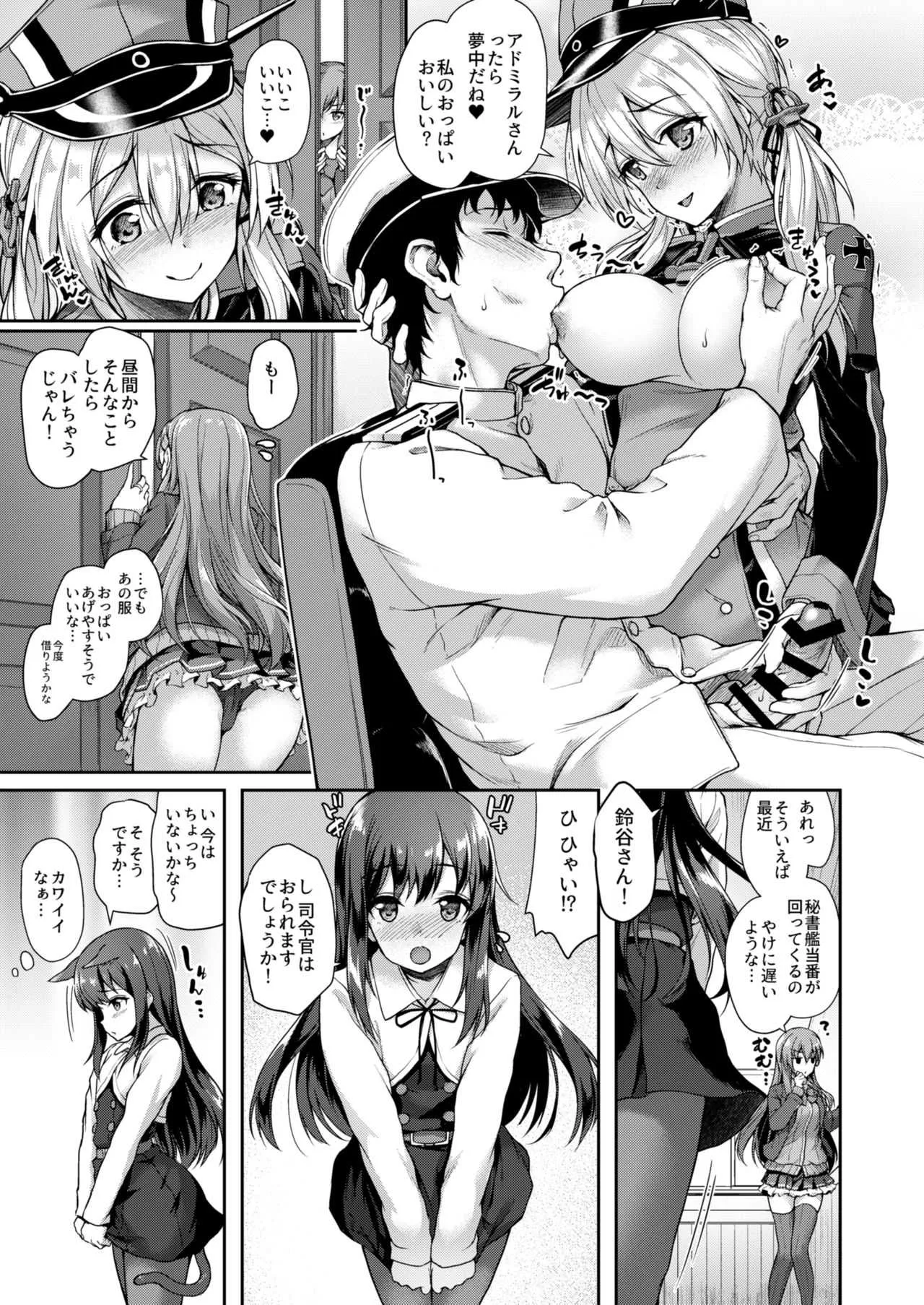 [ゆうさりつかた(淡夢)] Admiralさん独り占め! (艦隊これくしょん -艦これ-) [DL版]_4