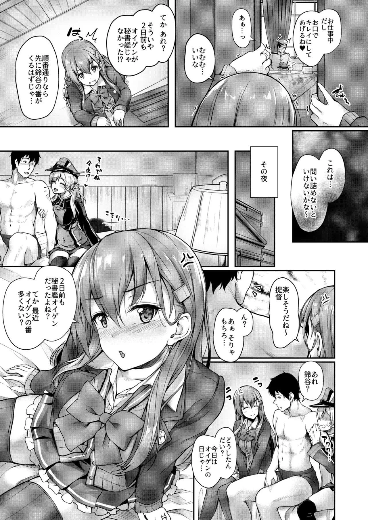 [ゆうさりつかた(淡夢)] Admiralさん独り占め! (艦隊これくしょん -艦これ-) [DL版]_6