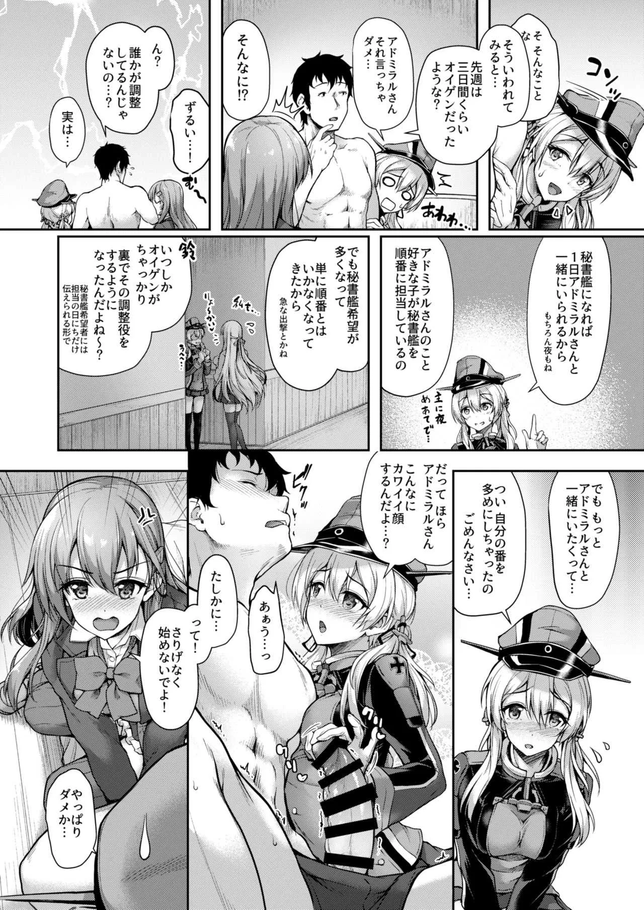 [ゆうさりつかた(淡夢)] Admiralさん独り占め! (艦隊これくしょん -艦これ-) [DL版]_7