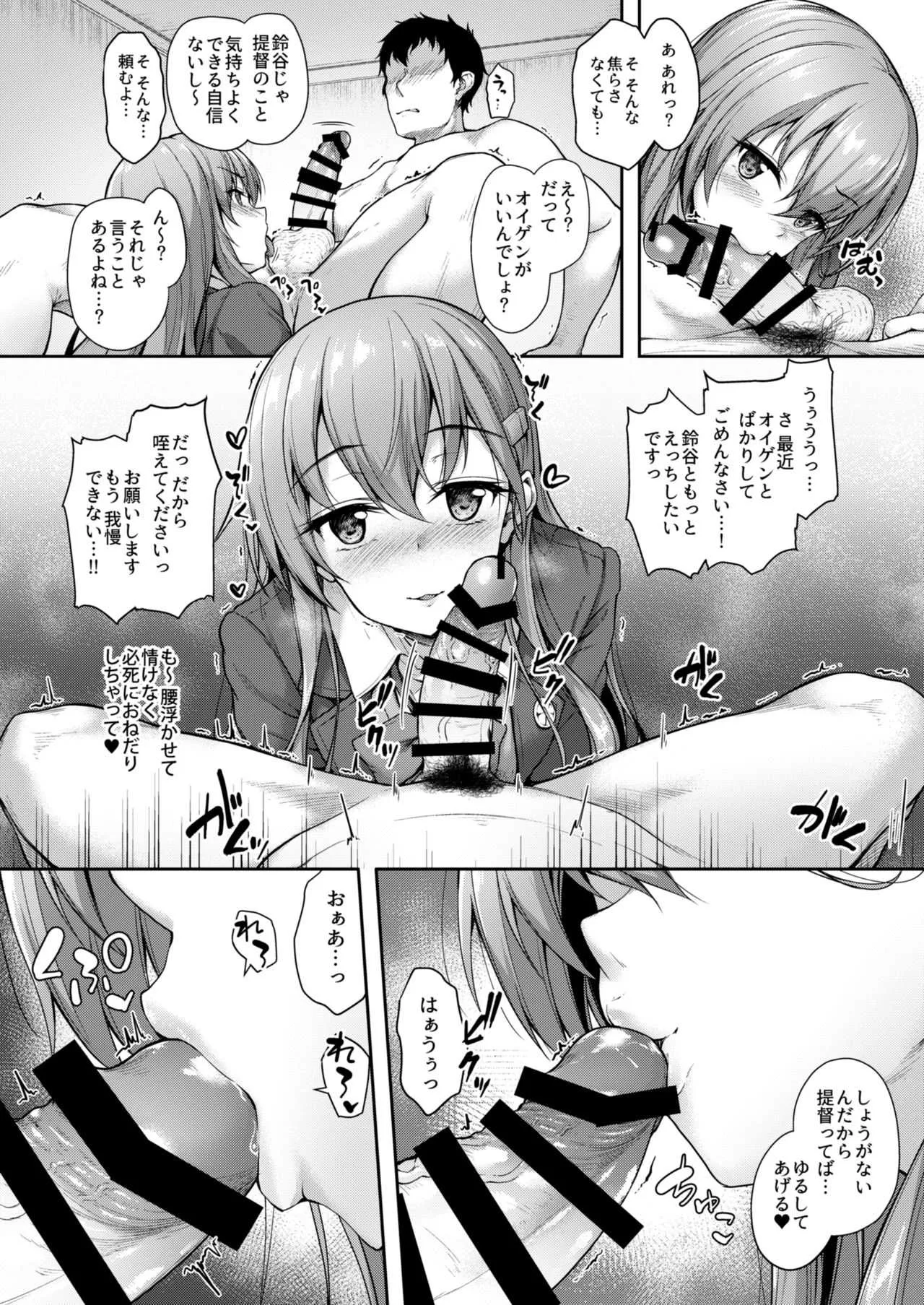 [ゆうさりつかた(淡夢)] Admiralさん独り占め! (艦隊これくしょん -艦これ-) [DL版]_9