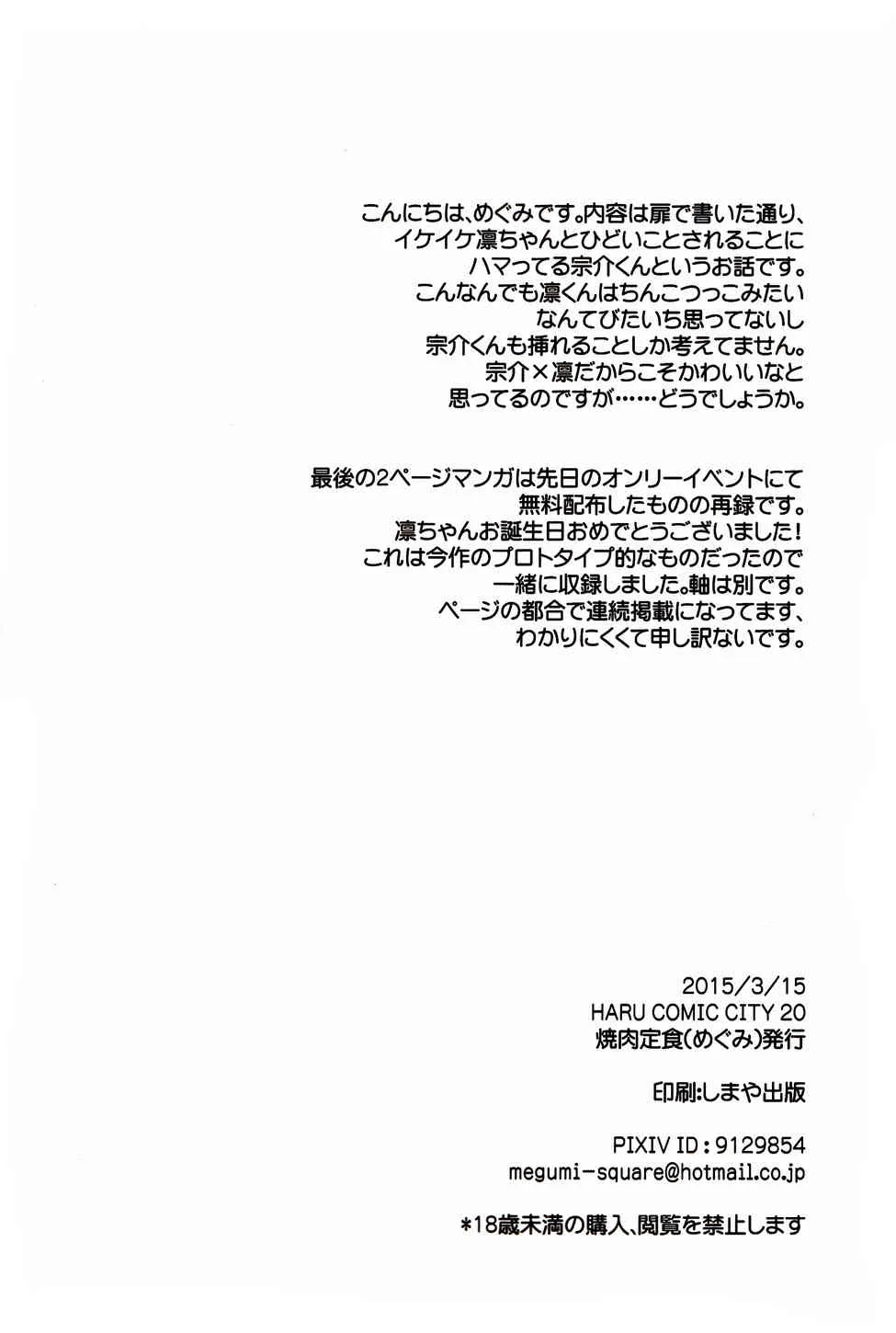 (HARUCC20) [焼肉定食 (めぐみ)] 相愛の輪廻 (Free!)_3