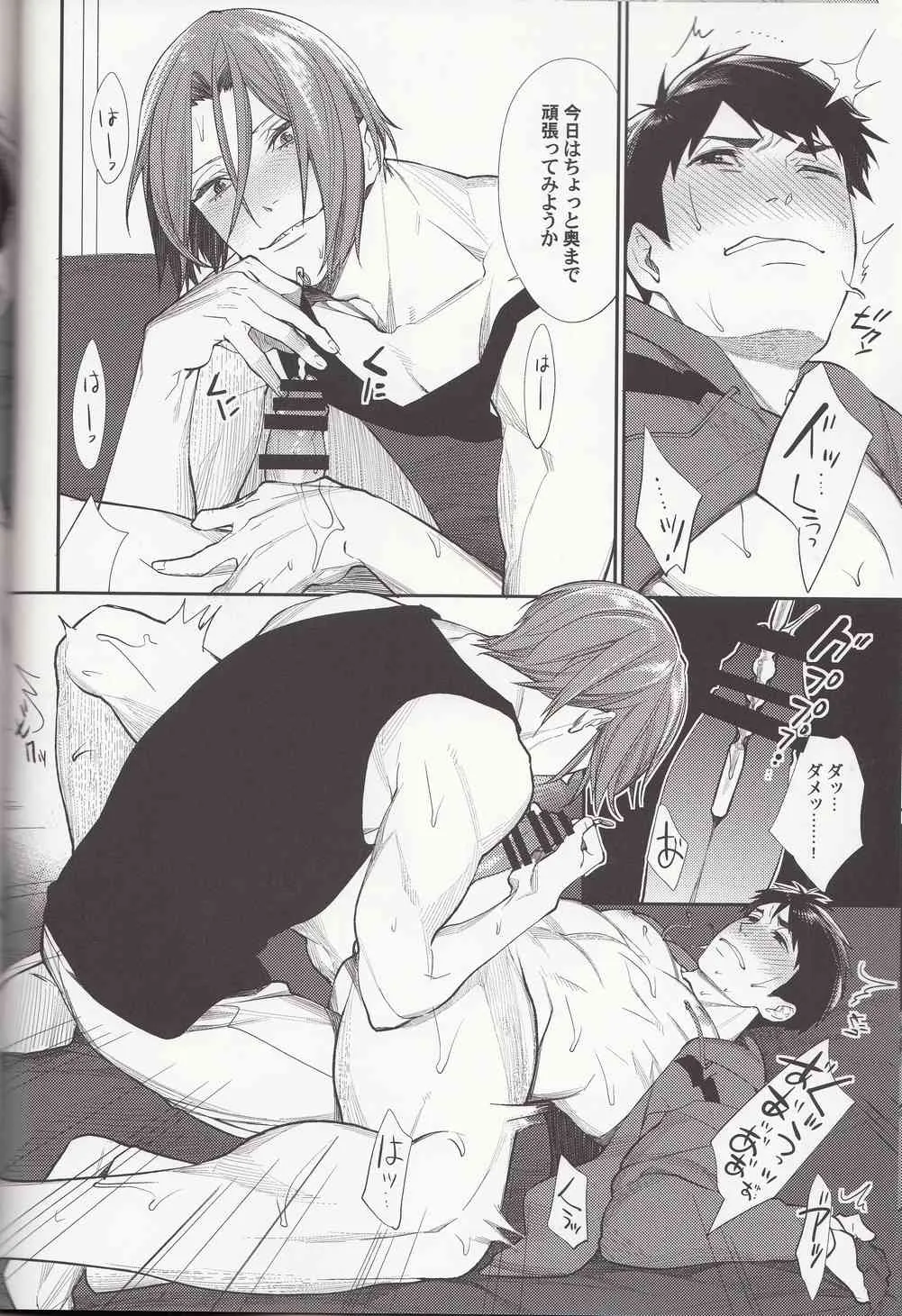 (HARUCC20) [焼肉定食 (めぐみ)] 相愛の輪廻 (Free!)_9