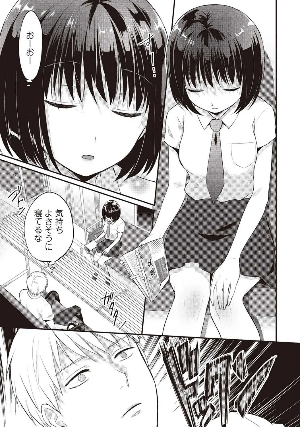 [粉織] 絶食系男子、性欲を知る 第01~07話_8