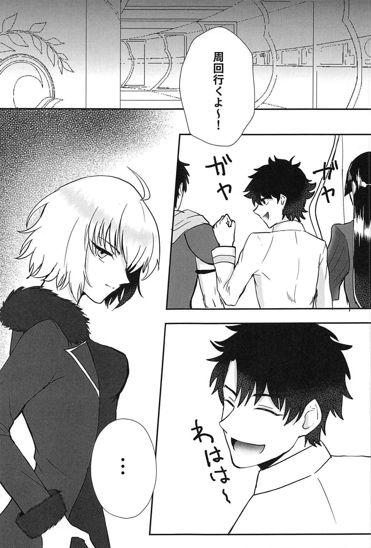 (C95) [ちょげくら (ちょげぞう)] 察しなさいよ! (Fate/Grand Order)_2