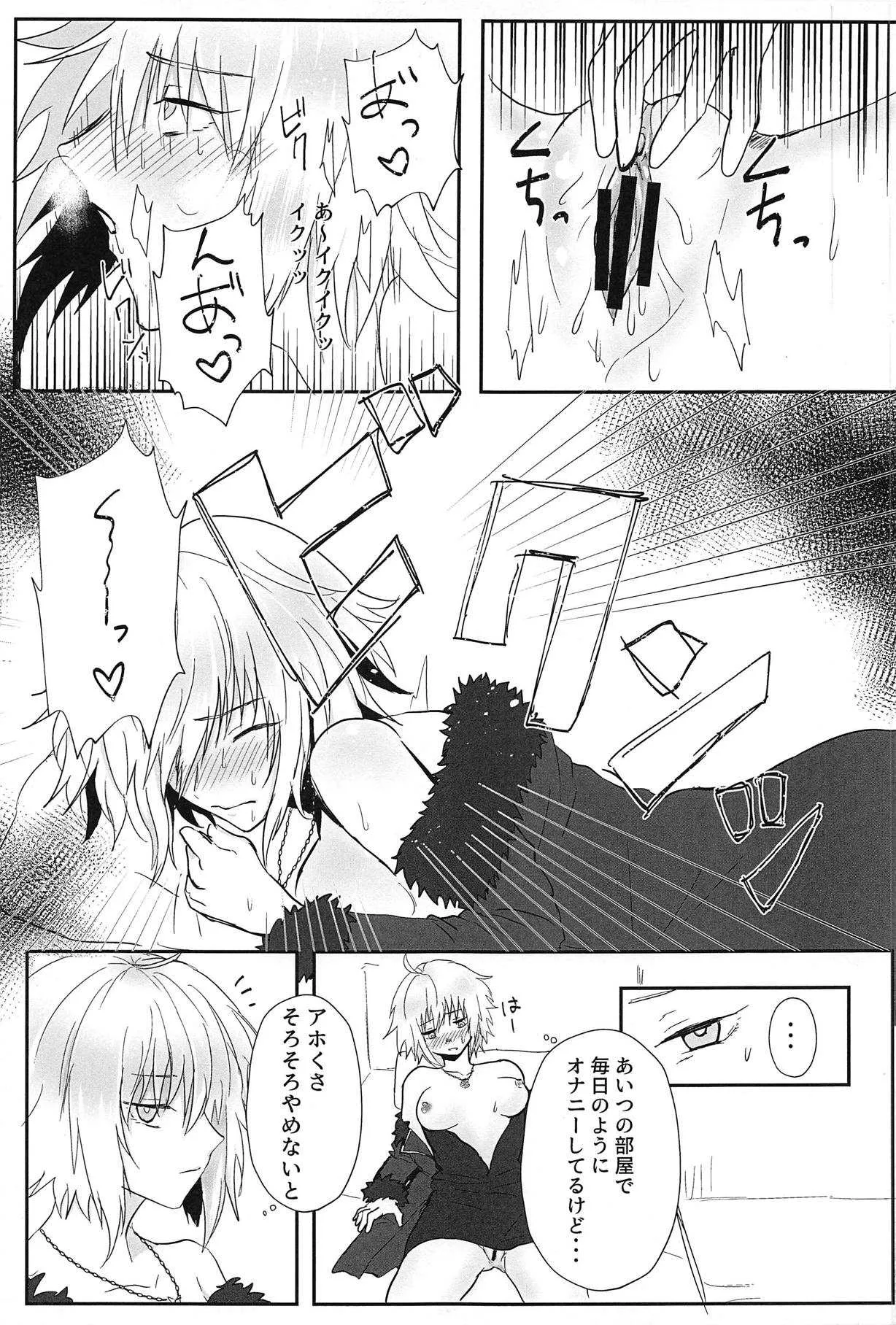 (C95) [ちょげくら (ちょげぞう)] 察しなさいよ! (Fate/Grand Order)_4