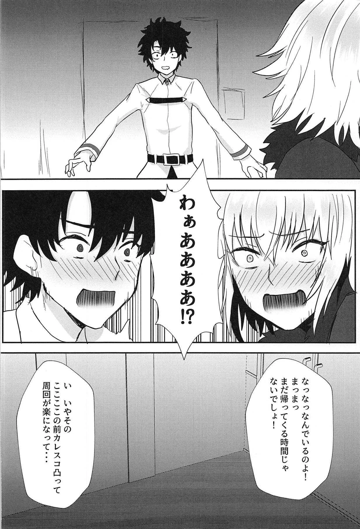 (C95) [ちょげくら (ちょげぞう)] 察しなさいよ! (Fate/Grand Order)_5