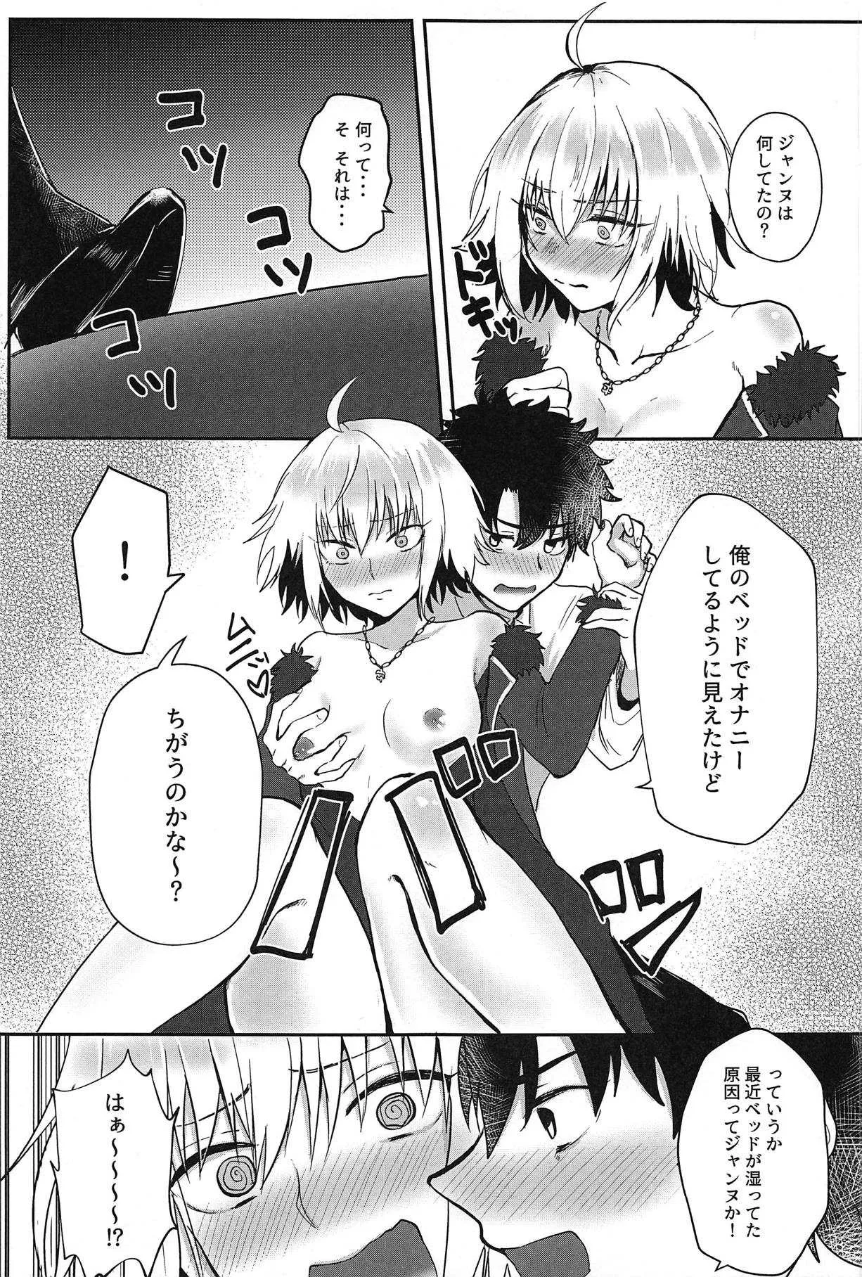 (C95) [ちょげくら (ちょげぞう)] 察しなさいよ! (Fate/Grand Order)_6