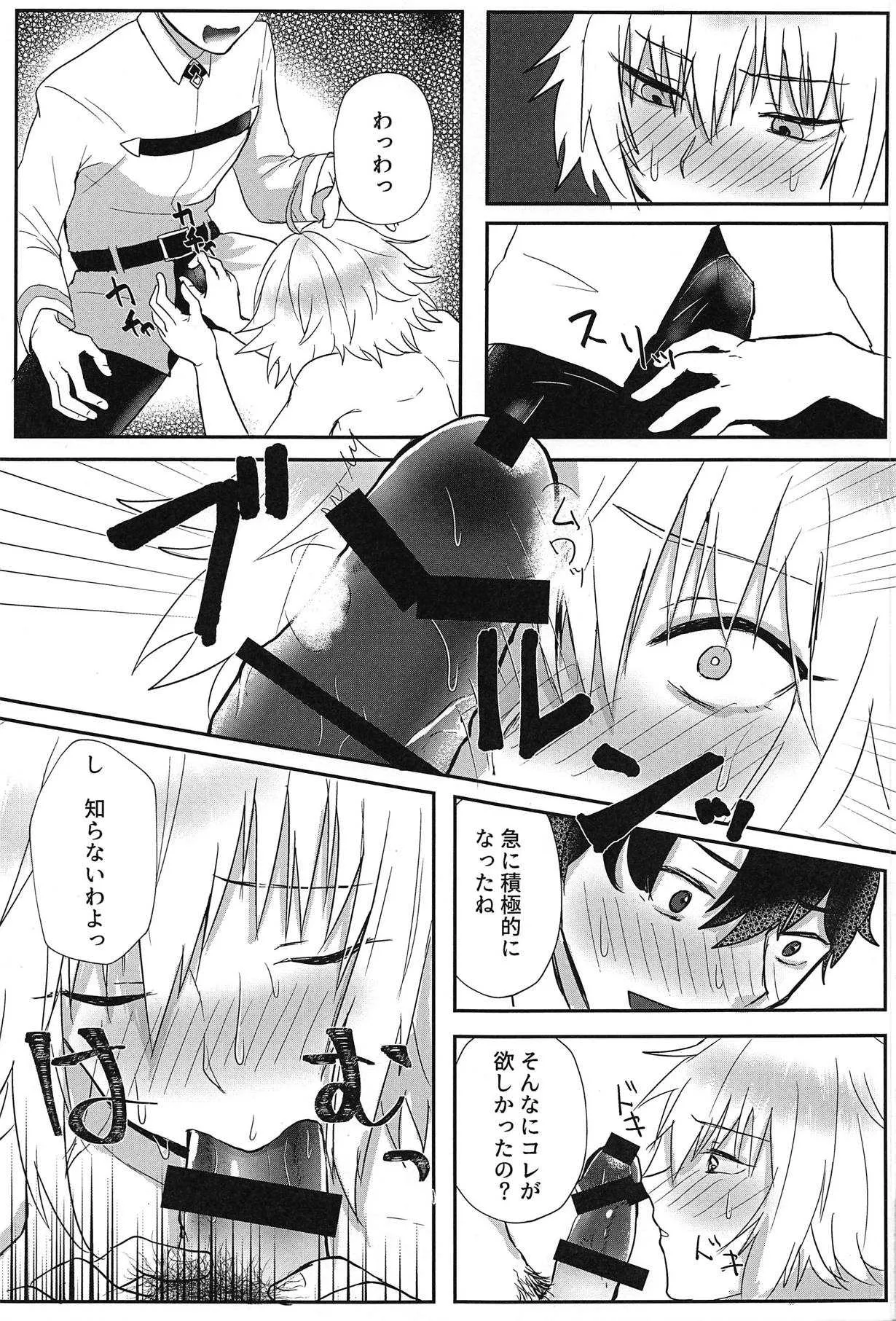 (C95) [ちょげくら (ちょげぞう)] 察しなさいよ! (Fate/Grand Order)_8