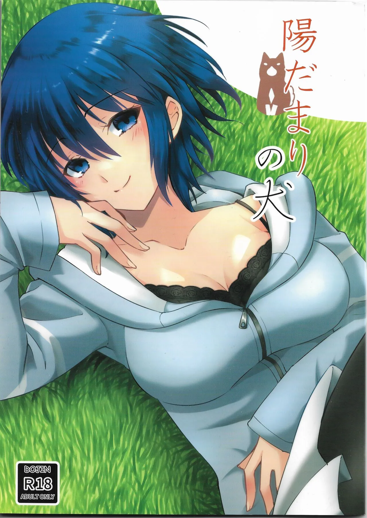 [Plathina Doll (ヴァン)] 陽だまりの犬 (月姫 -A piece of blue glass moon-)